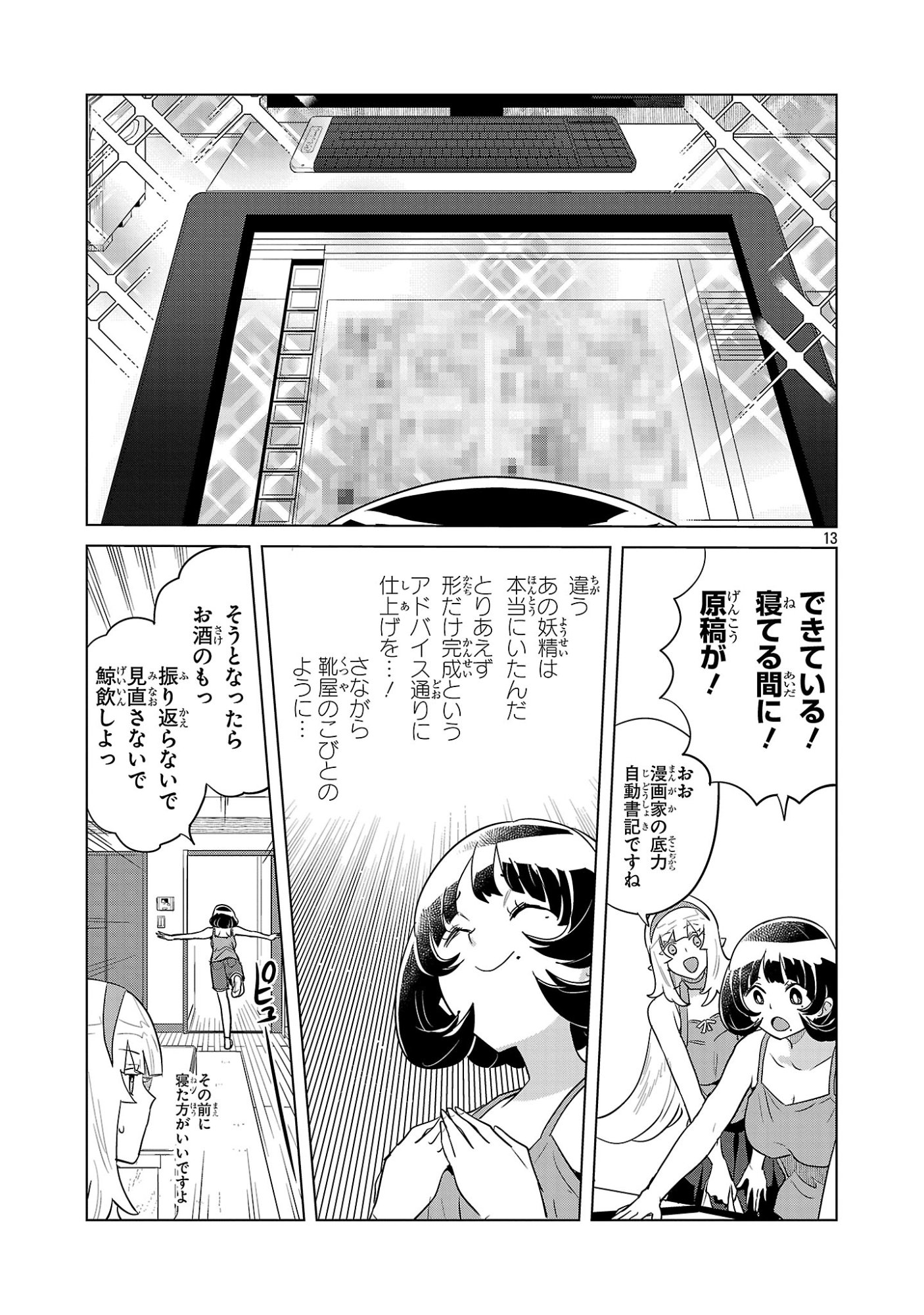 Asagaya Succubus Doujin Monogatari Chapter 21 13ページ