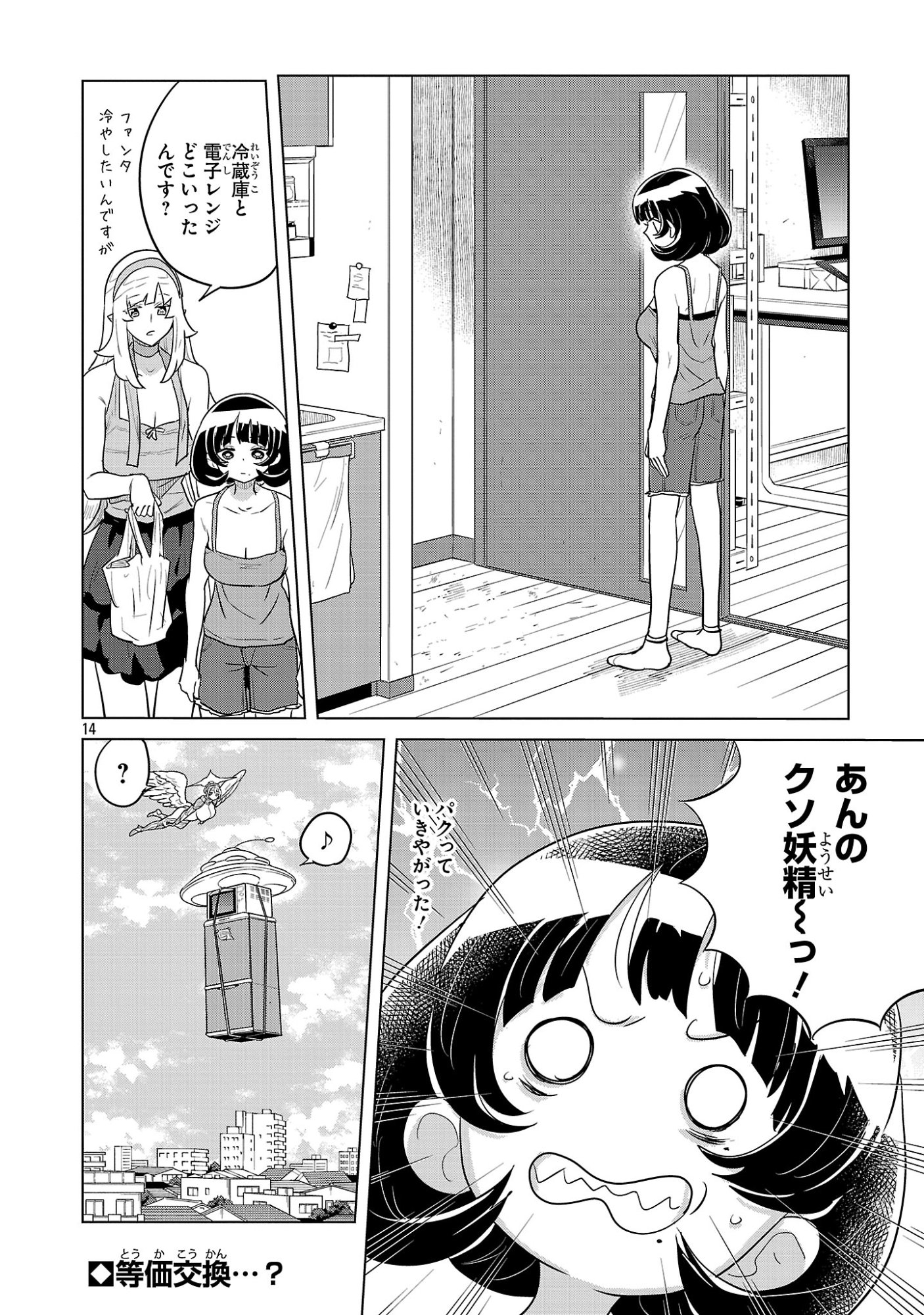 Asagaya Succubus Doujin Monogatari Chapter 21 14ページ
