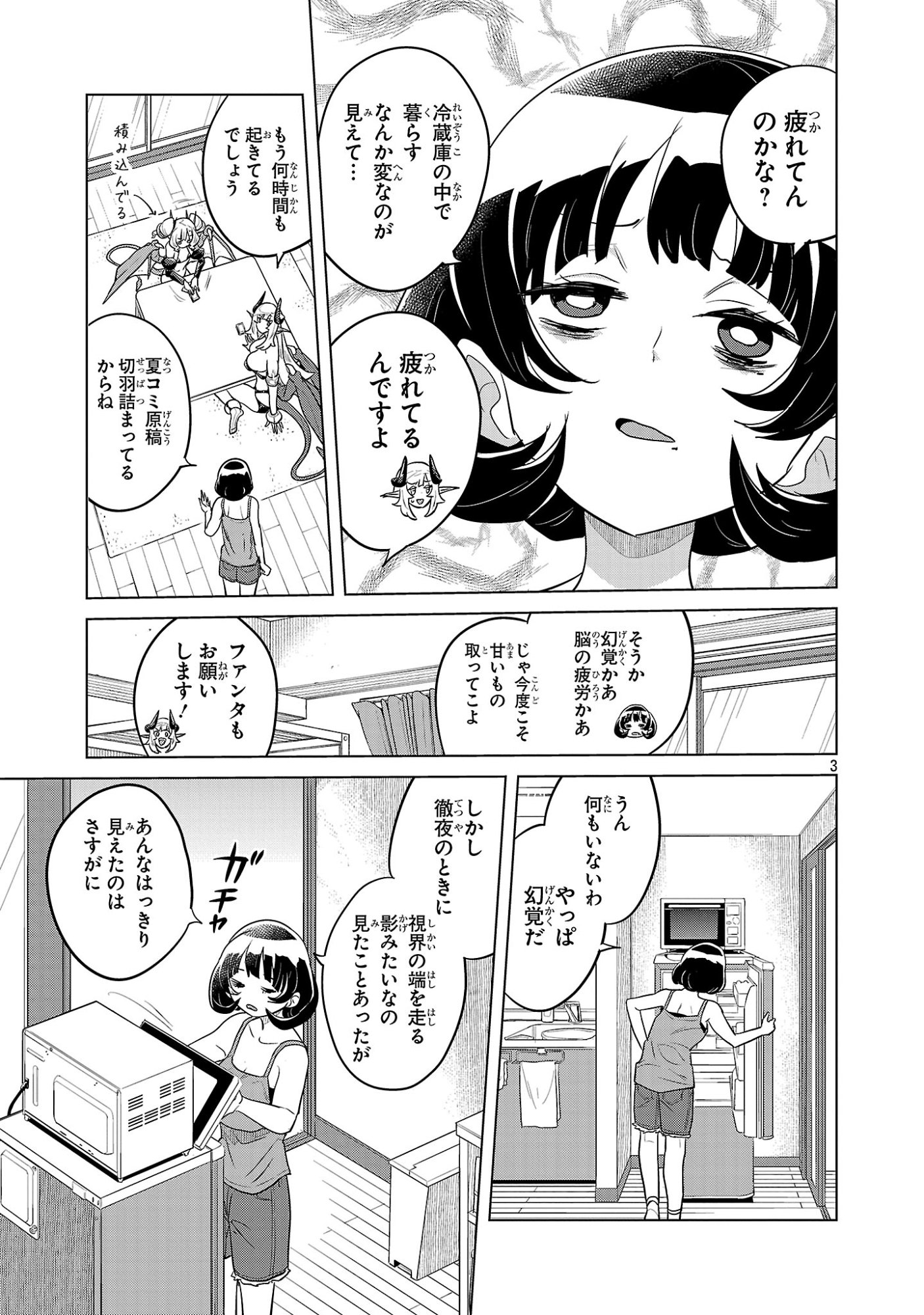Asagaya Succubus Doujin Monogatari Chapter 21 3ページ