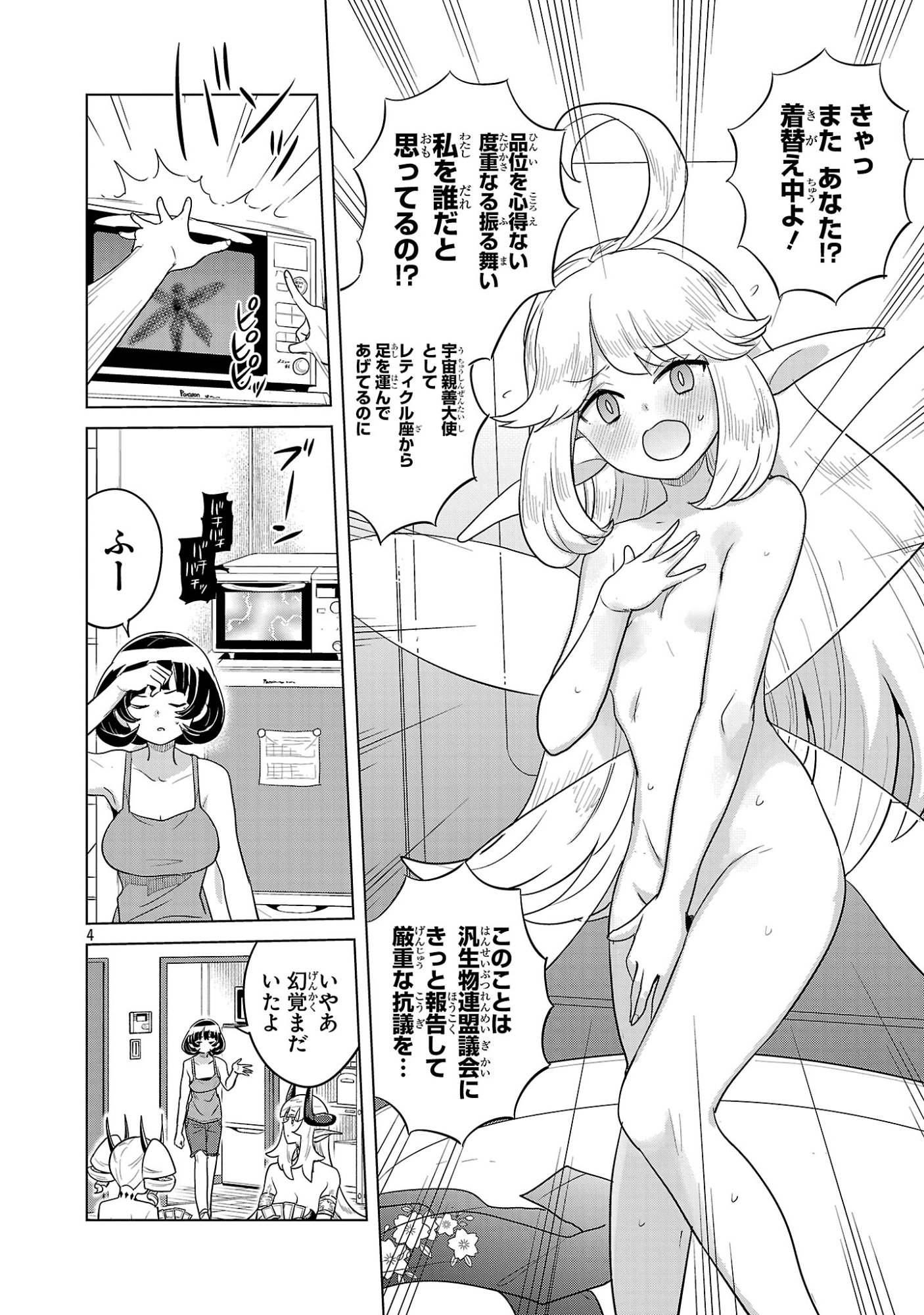 Asagaya Succubus Doujin Monogatari Chapter 21 4ページ