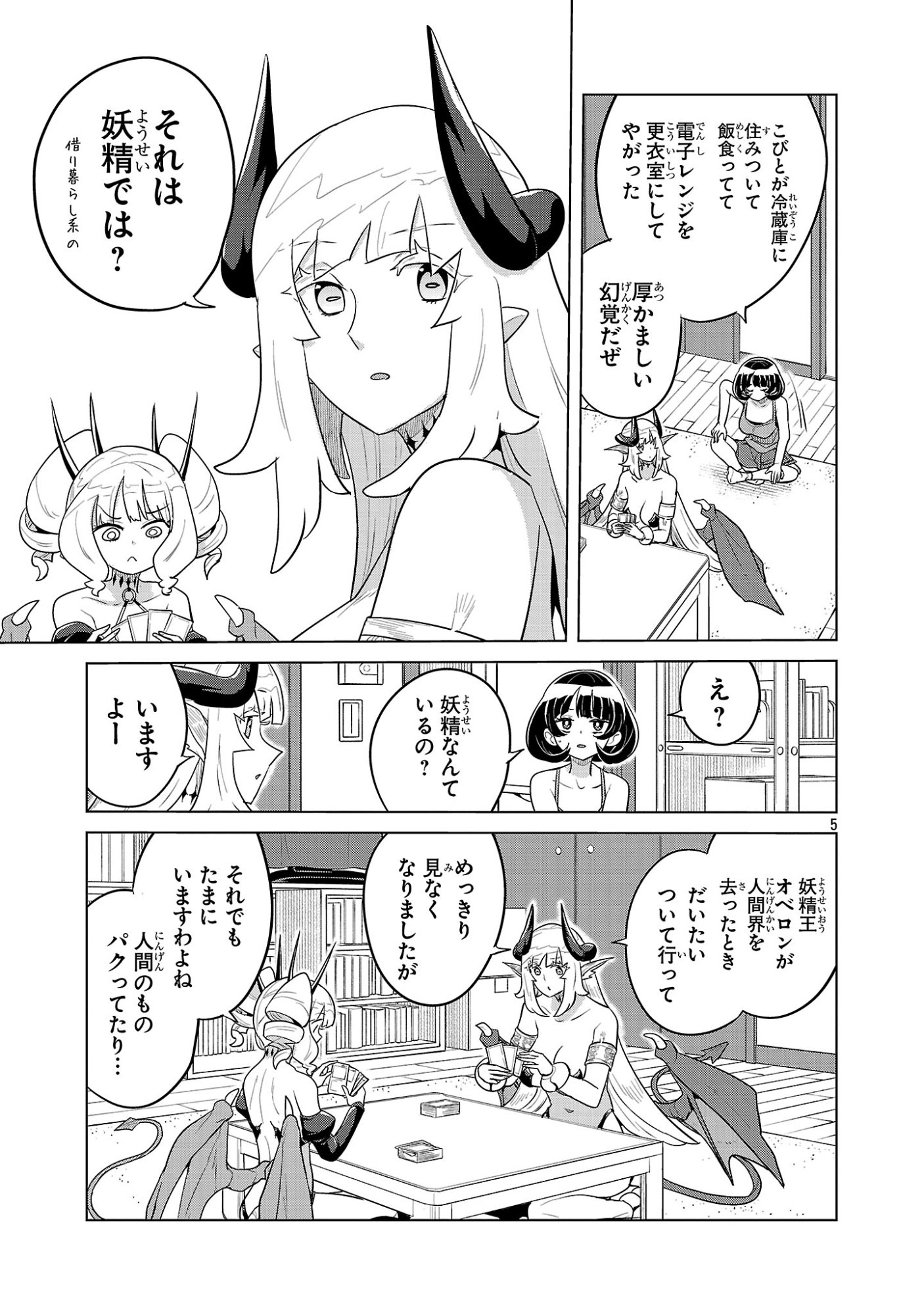 Asagaya Succubus Doujin Monogatari Chapter 21 5ページ