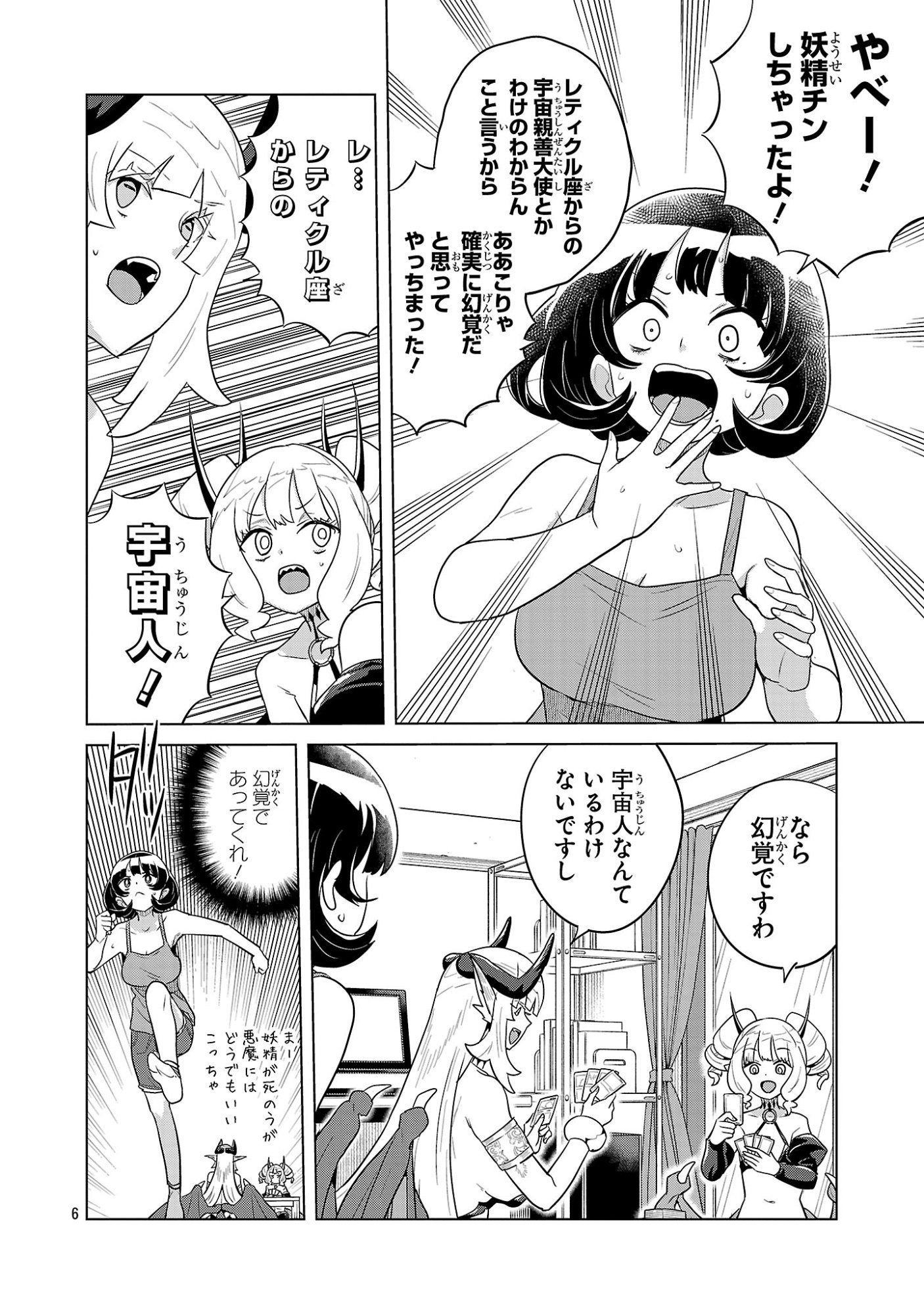 Asagaya Succubus Doujin Monogatari Chapter 21 6ページ