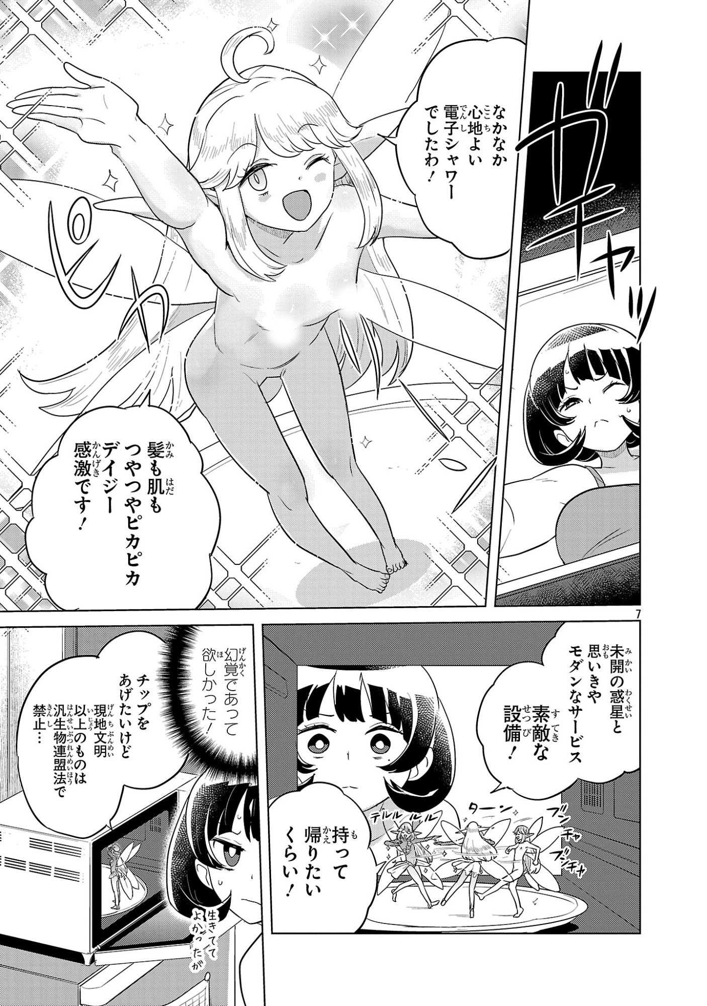 Asagaya Succubus Doujin Monogatari Chapter 21 7ページ