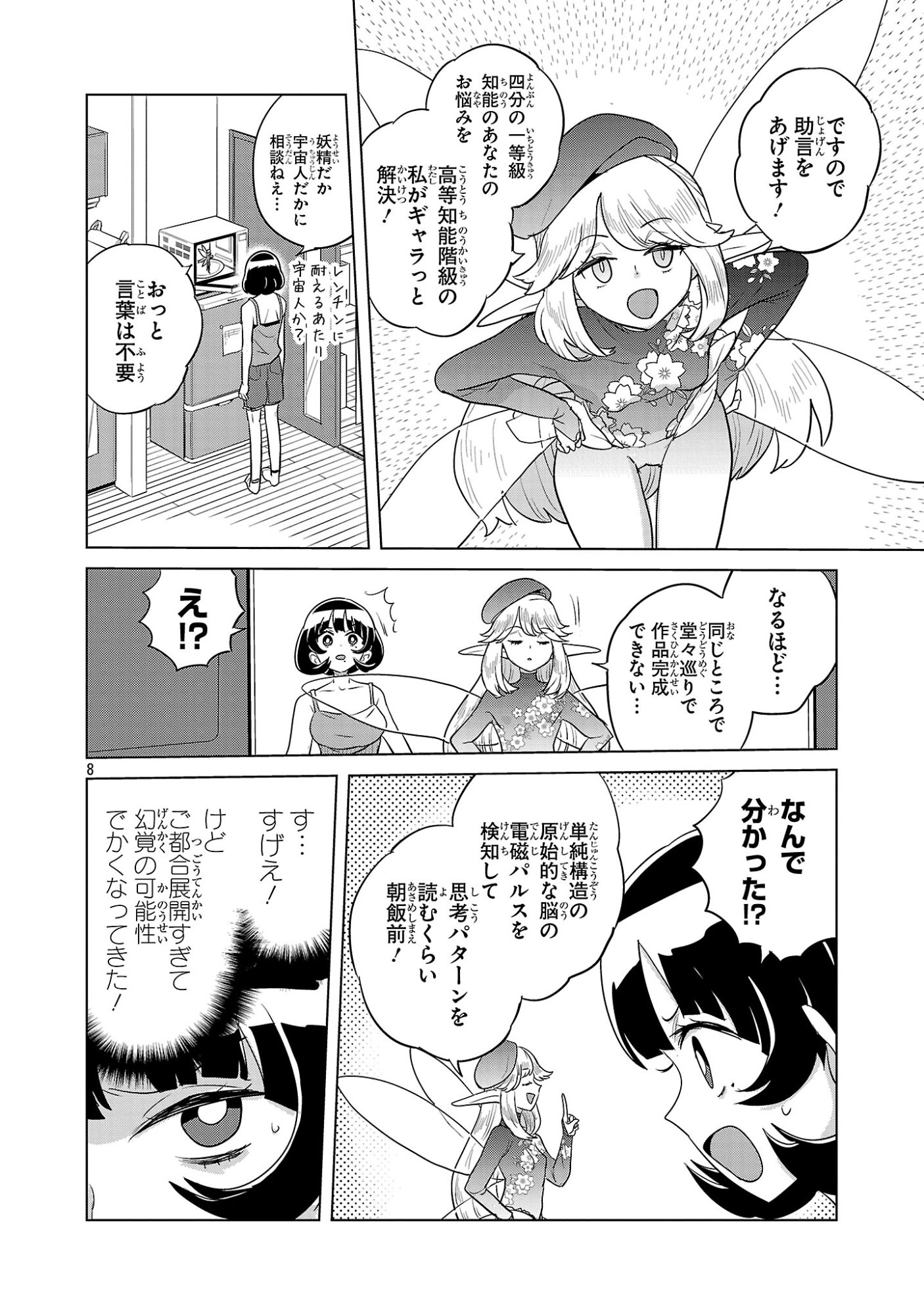 Asagaya Succubus Doujin Monogatari Chapter 21 8ページ