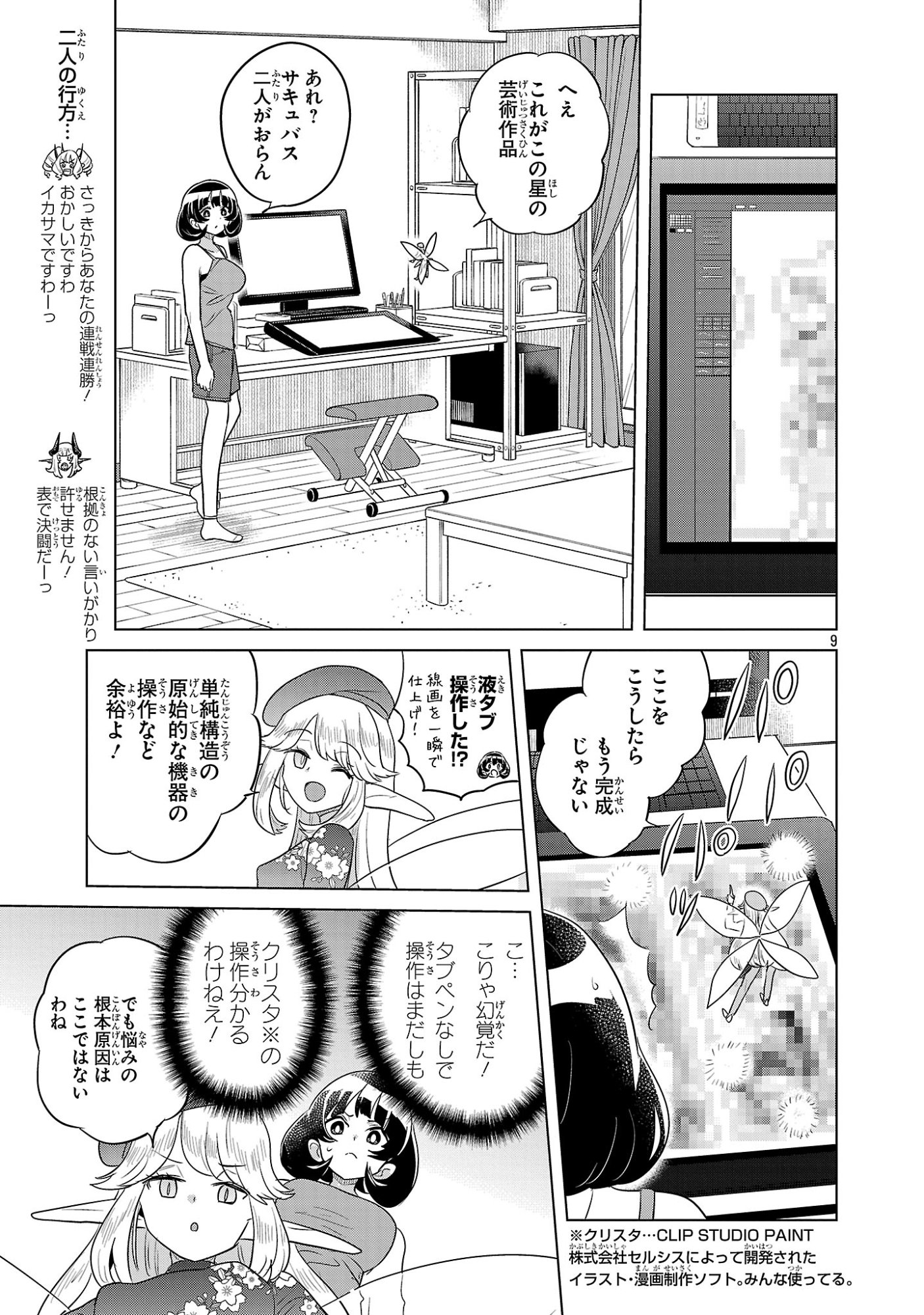 Asagaya Succubus Doujin Monogatari Chapter 21 9ページ