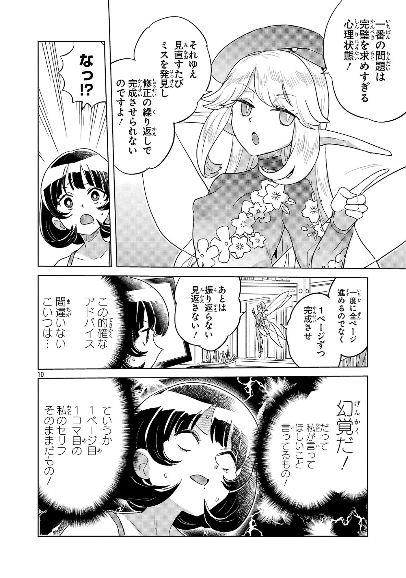 Asagaya Succubus Doujin Monogatari Chapter 21 10ページ