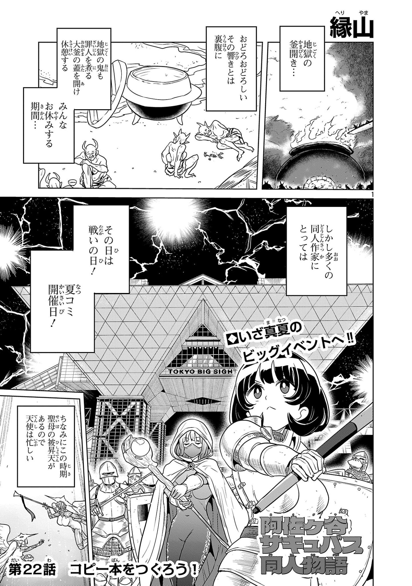 Asagaya Succubus Doujin Monogatari Chapter 22 1ページ