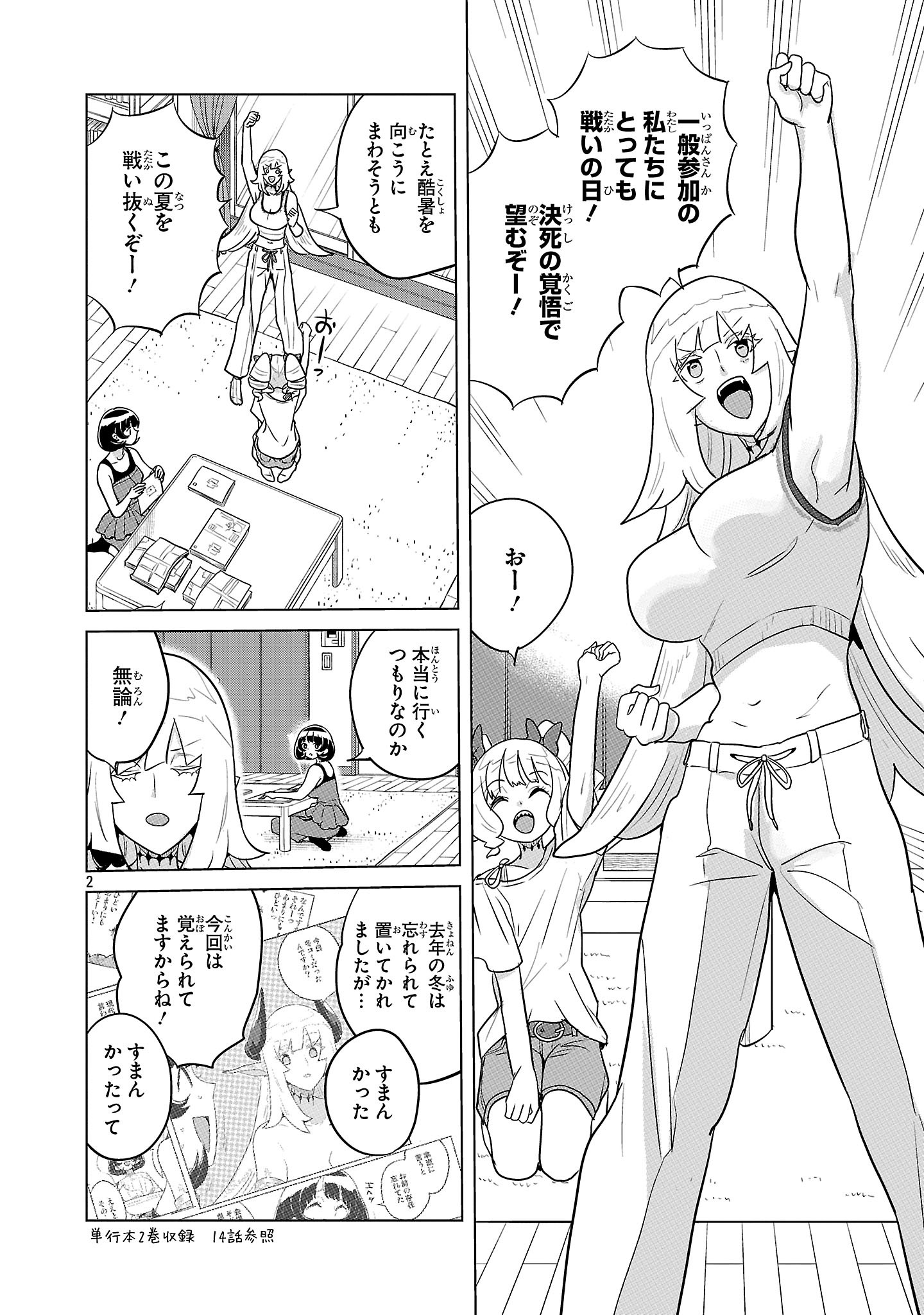 Asagaya Succubus Doujin Monogatari Chapter 22 2ページ