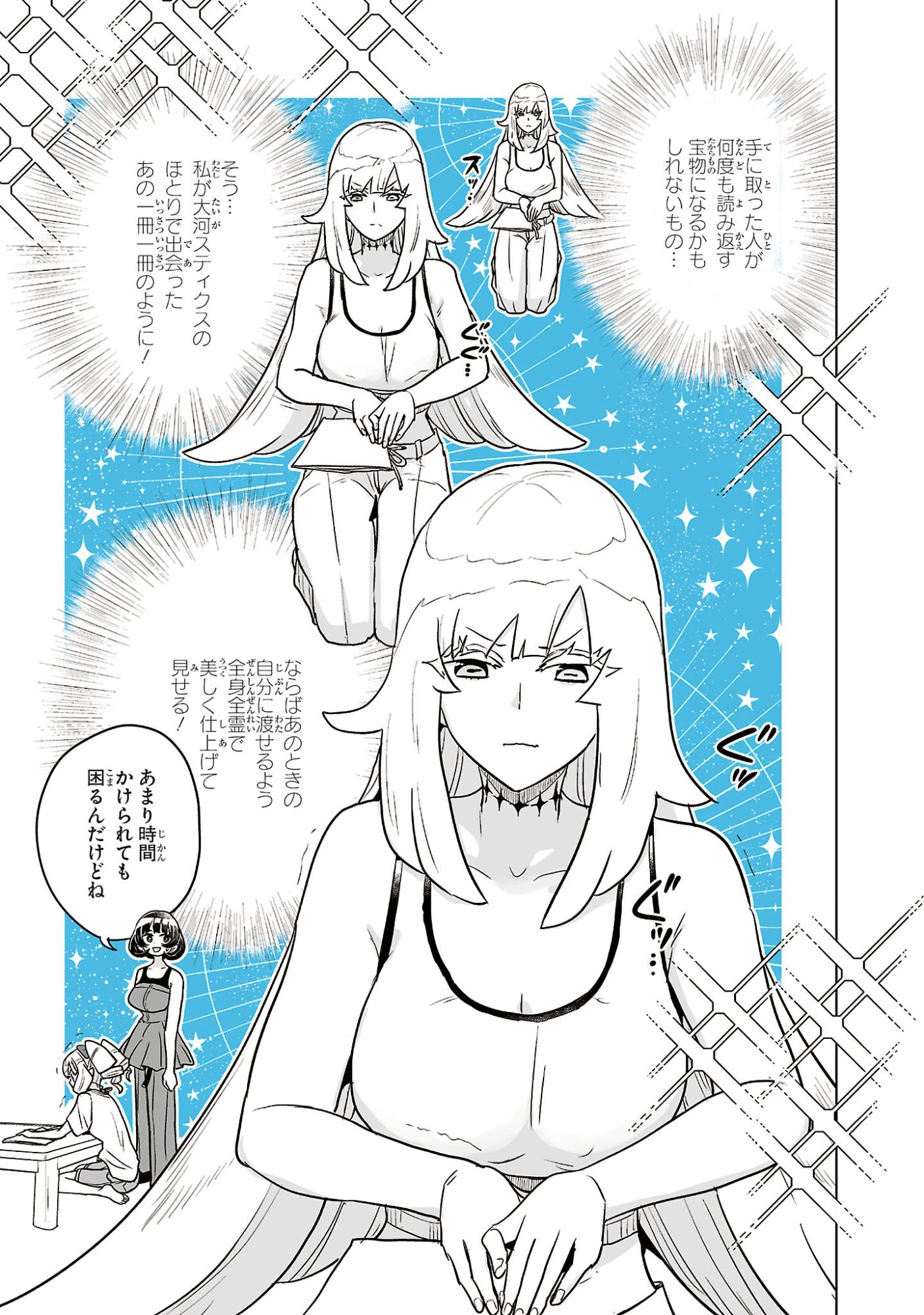 Asagaya Succubus Doujin Monogatari Chapter 22 11ページ
