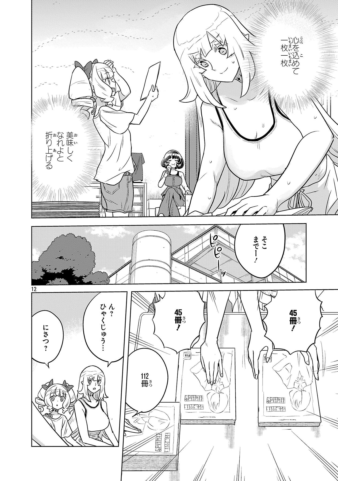 Asagaya Succubus Doujin Monogatari Chapter 22 12ページ
