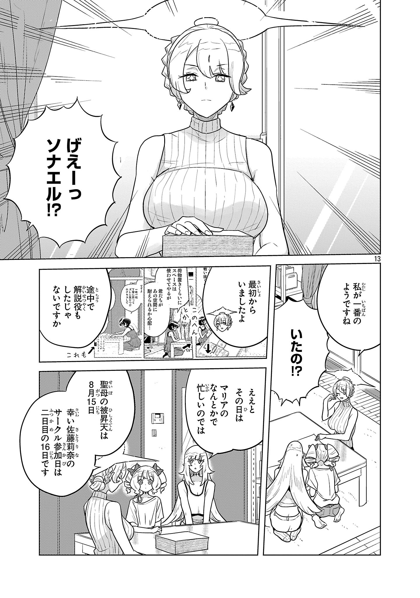 Asagaya Succubus Doujin Monogatari Chapter 22 13ページ