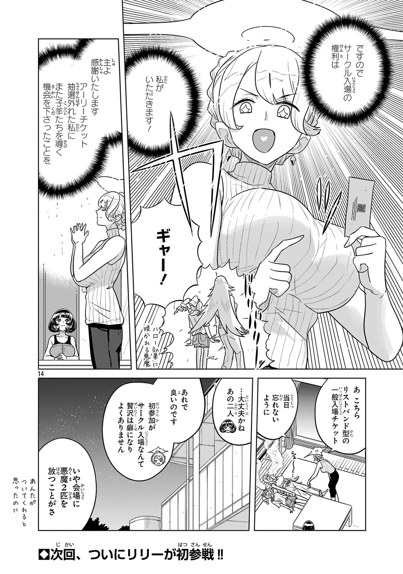 Asagaya Succubus Doujin Monogatari Chapter 22 14ページ