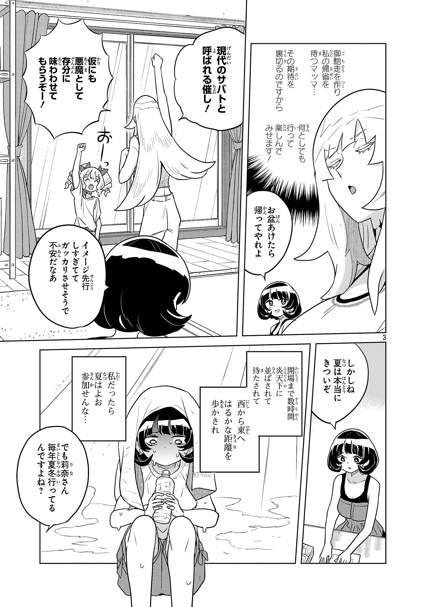 Asagaya Succubus Doujin Monogatari Chapter 22 3ページ