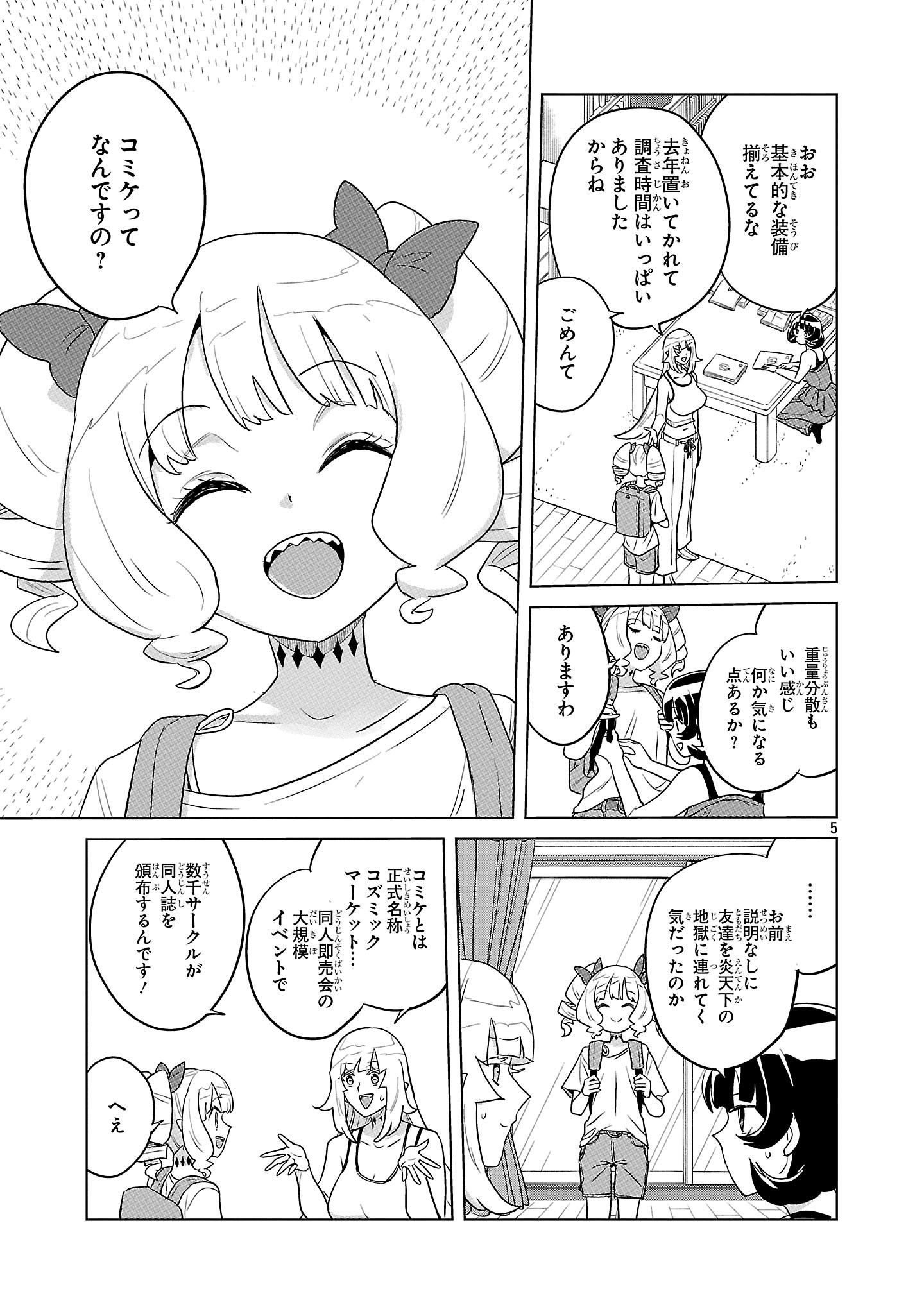 Asagaya Succubus Doujin Monogatari Chapter 22 5ページ