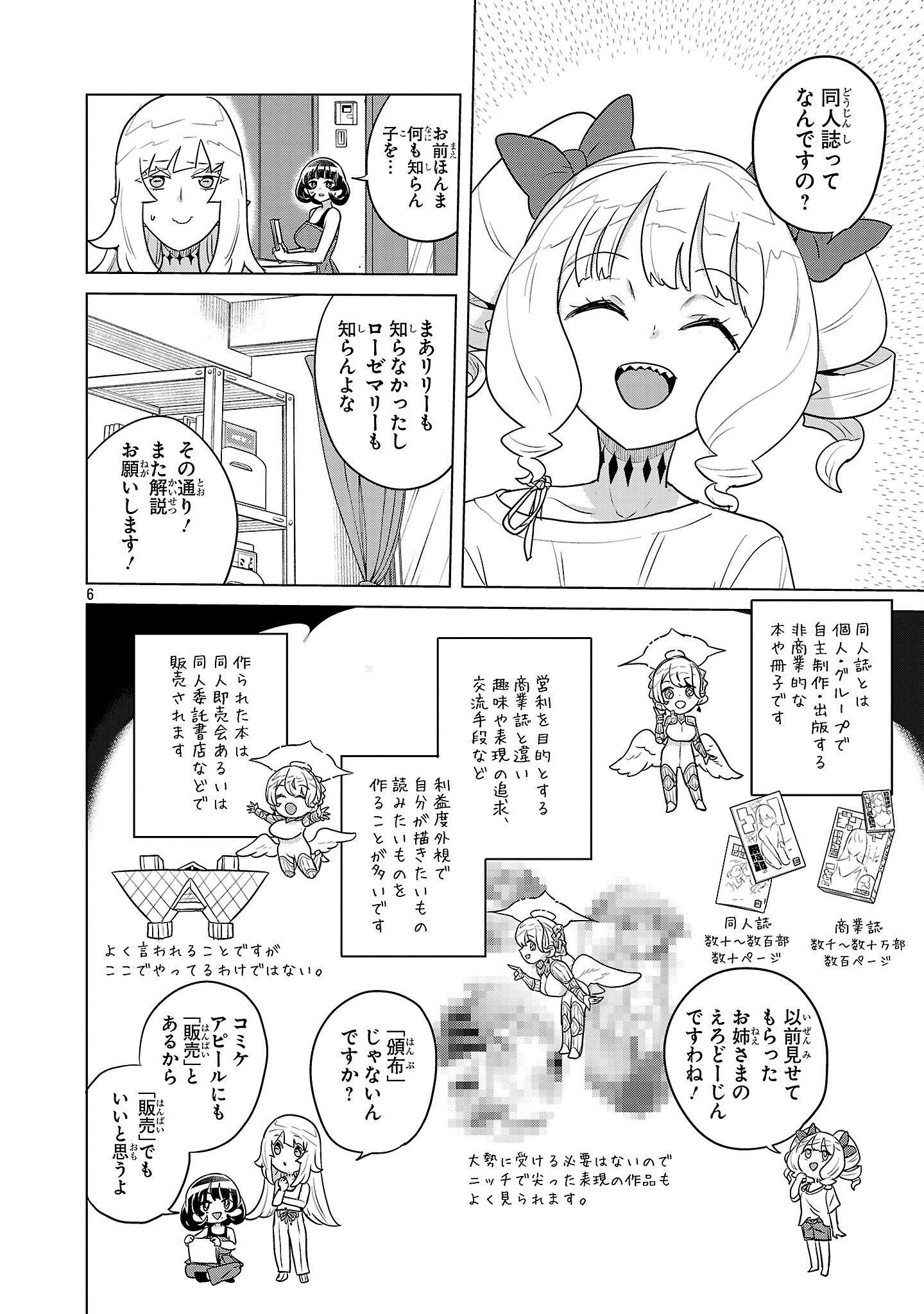 Asagaya Succubus Doujin Monogatari Chapter 22 6ページ