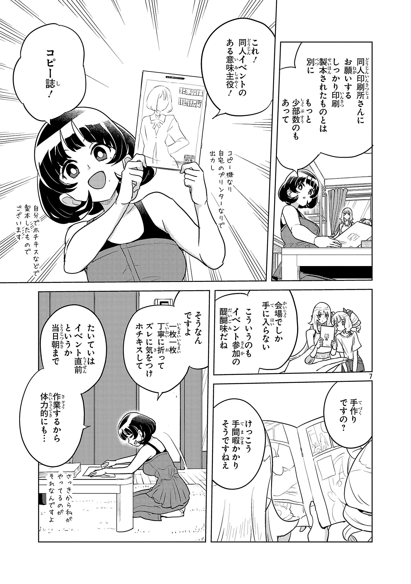 Asagaya Succubus Doujin Monogatari Chapter 22 7ページ