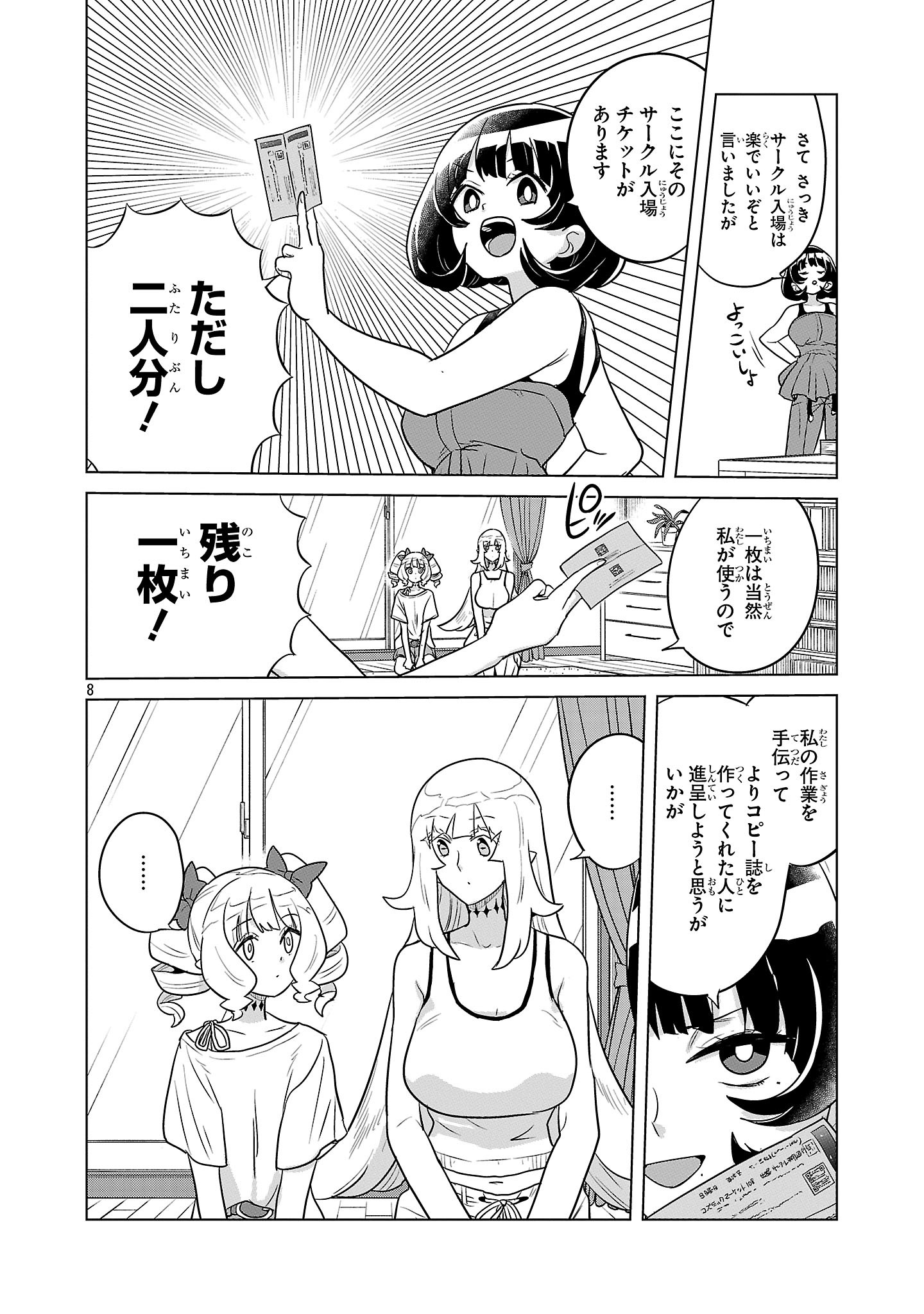 Asagaya Succubus Doujin Monogatari Chapter 22 8ページ