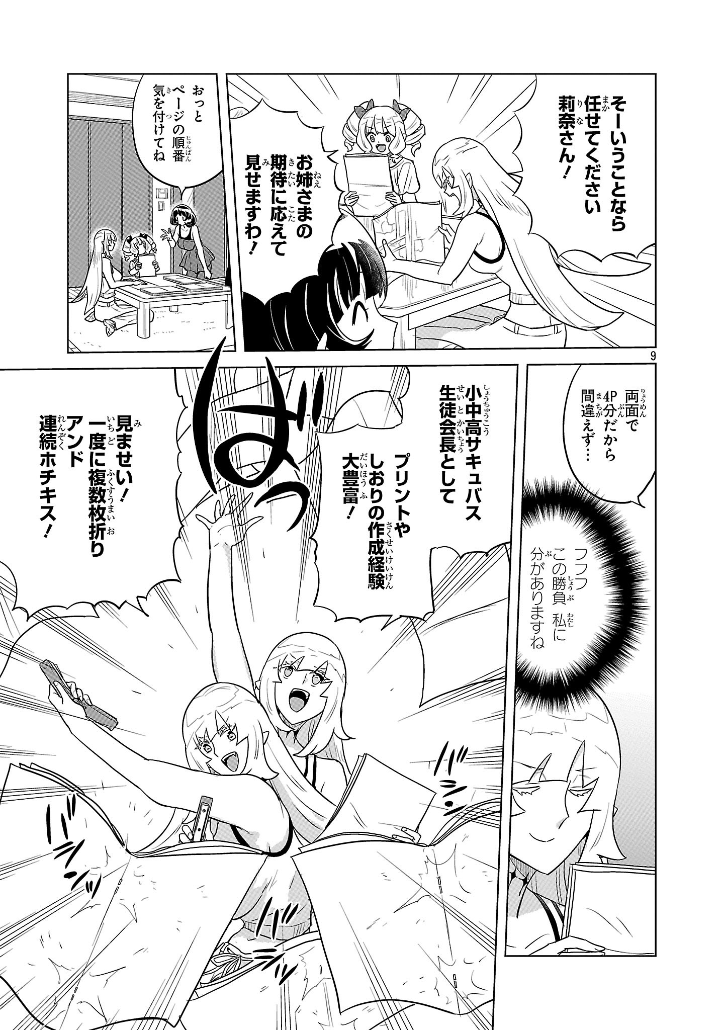 Asagaya Succubus Doujin Monogatari Chapter 22 9ページ