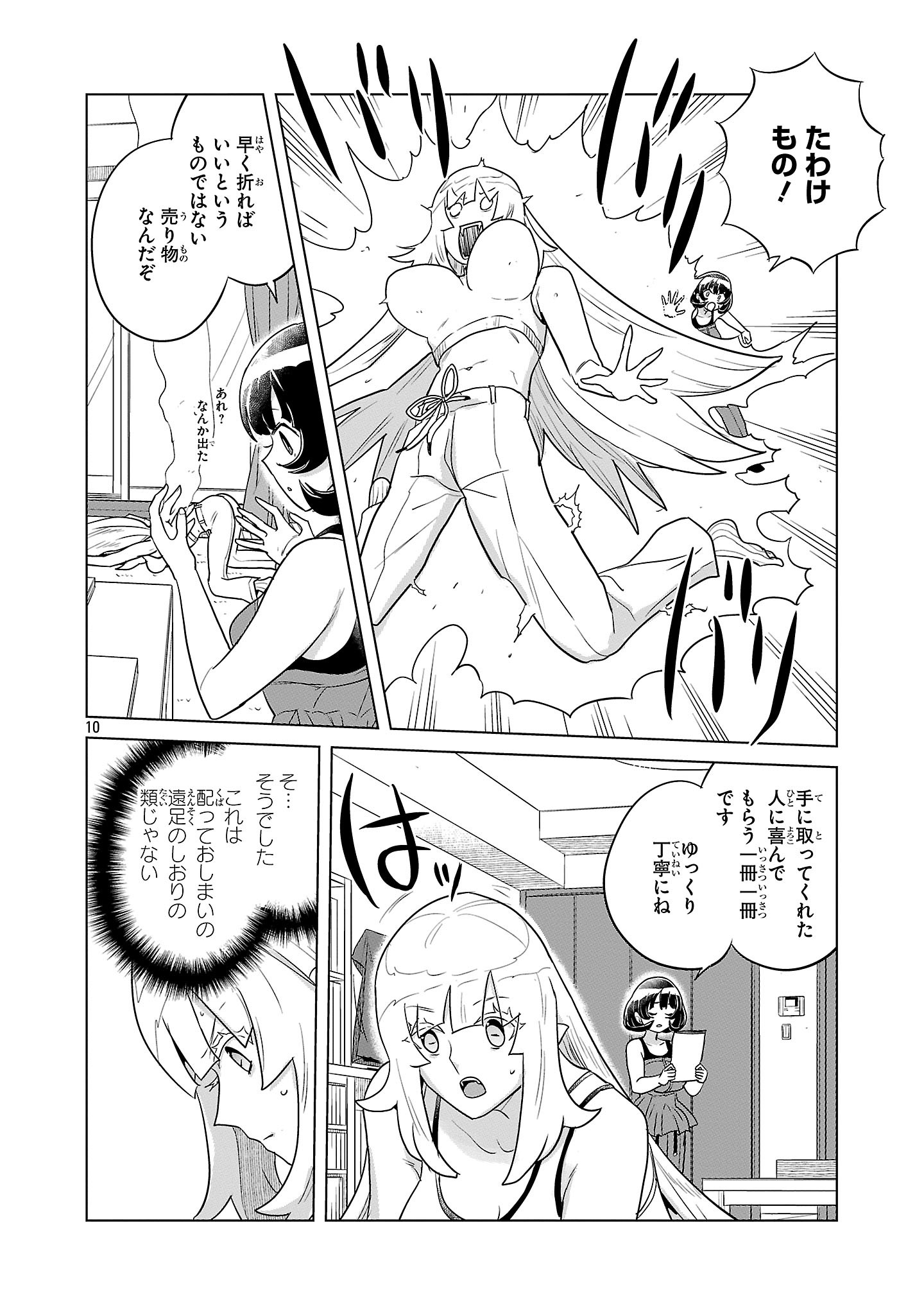 Asagaya Succubus Doujin Monogatari Chapter 22 10ページ