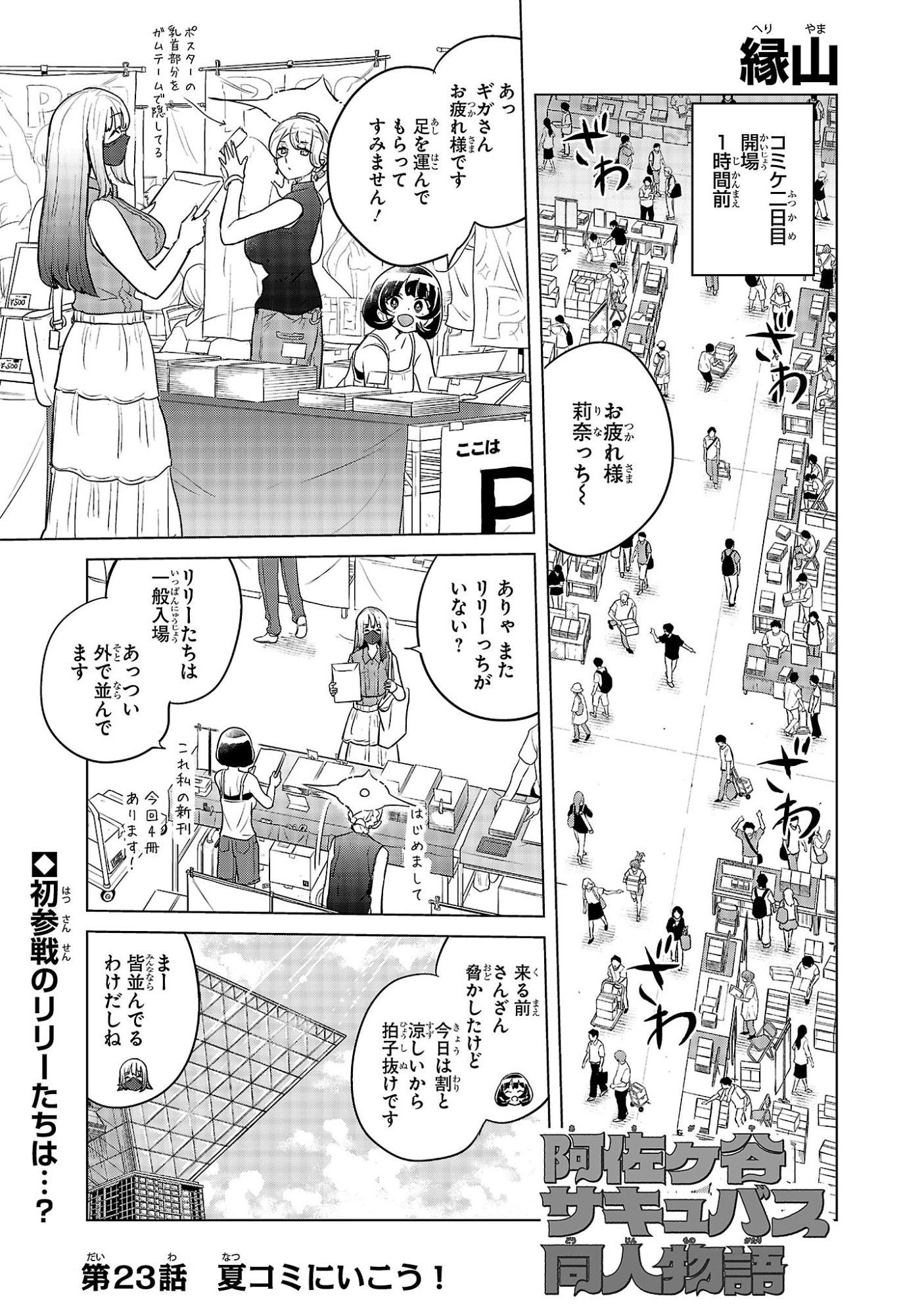 Asagaya Succubus Doujin Monogatari Chapter 23 1ページ