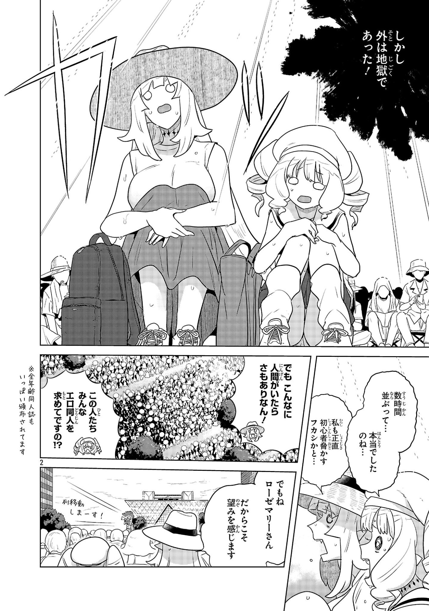 Asagaya Succubus Doujin Monogatari Chapter 23 2ページ