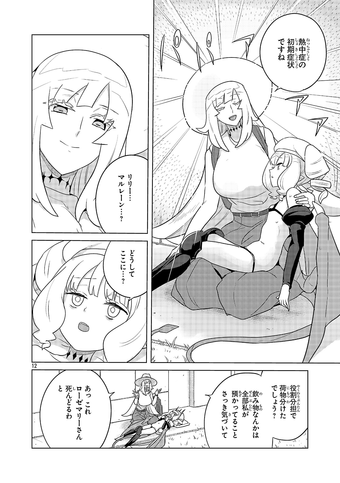 Asagaya Succubus Doujin Monogatari Chapter 23 12ページ