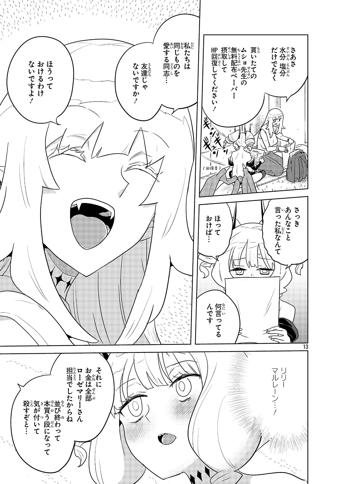 Asagaya Succubus Doujin Monogatari Chapter 23 13ページ