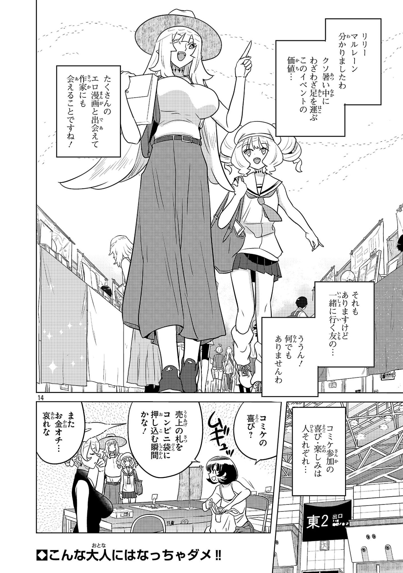 Asagaya Succubus Doujin Monogatari Chapter 23 14ページ