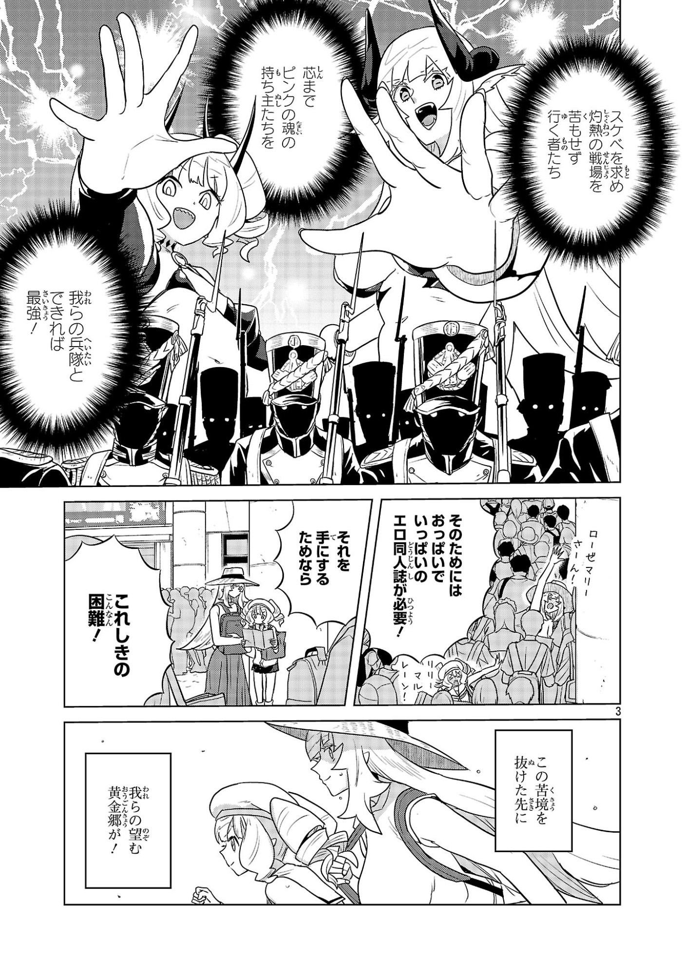 Asagaya Succubus Doujin Monogatari Chapter 23 3ページ