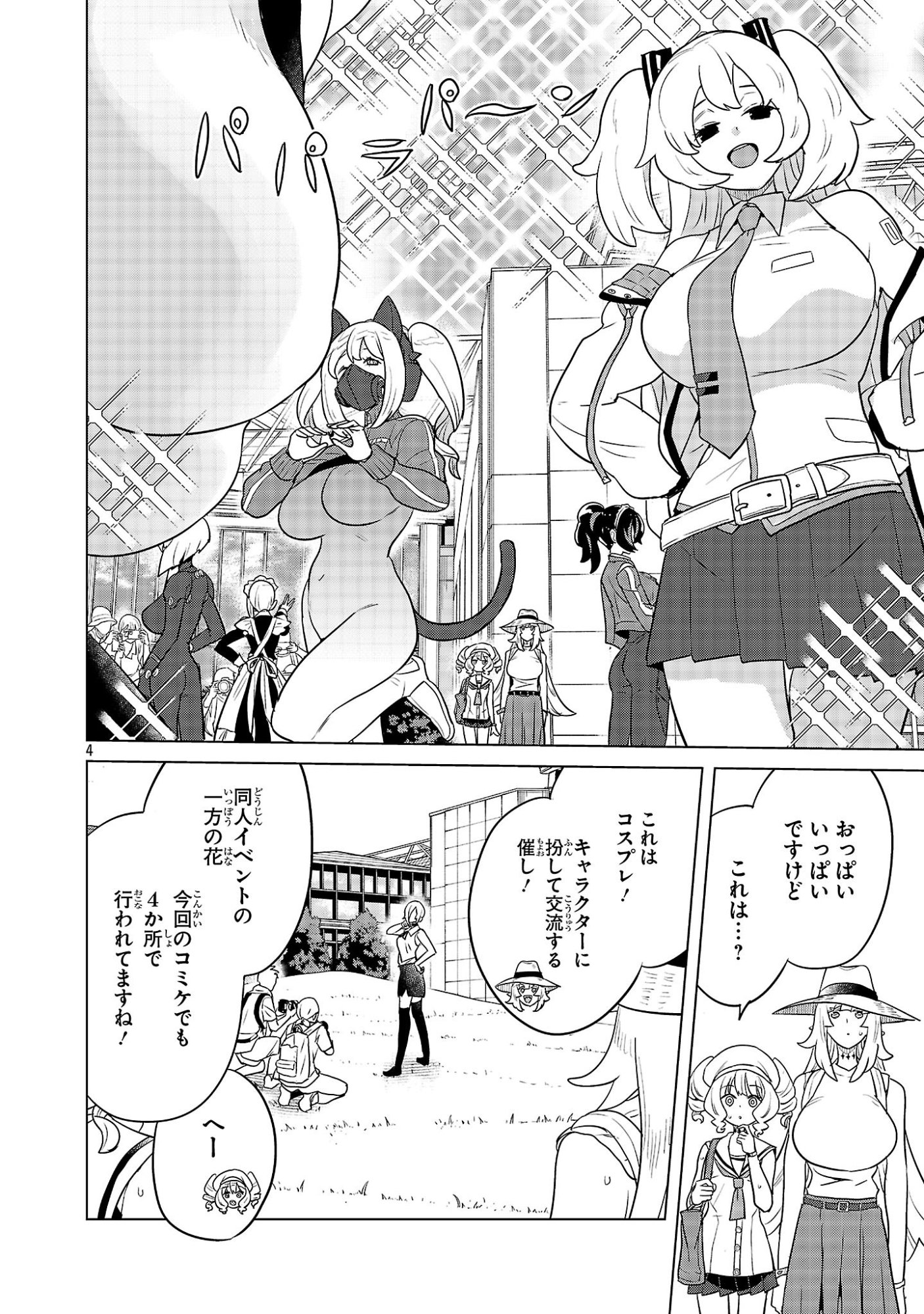 Asagaya Succubus Doujin Monogatari Chapter 23 4ページ