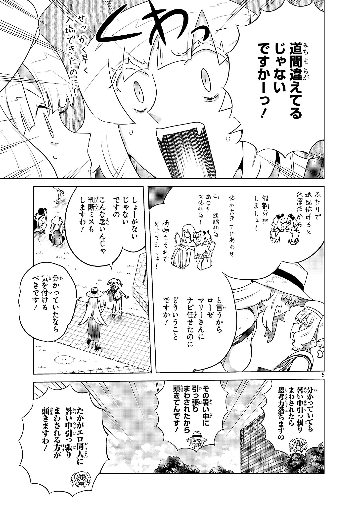 Asagaya Succubus Doujin Monogatari Chapter 23 5ページ