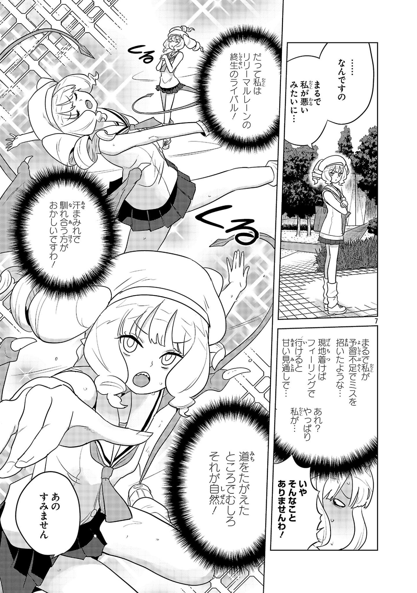 Asagaya Succubus Doujin Monogatari Chapter 23 7ページ