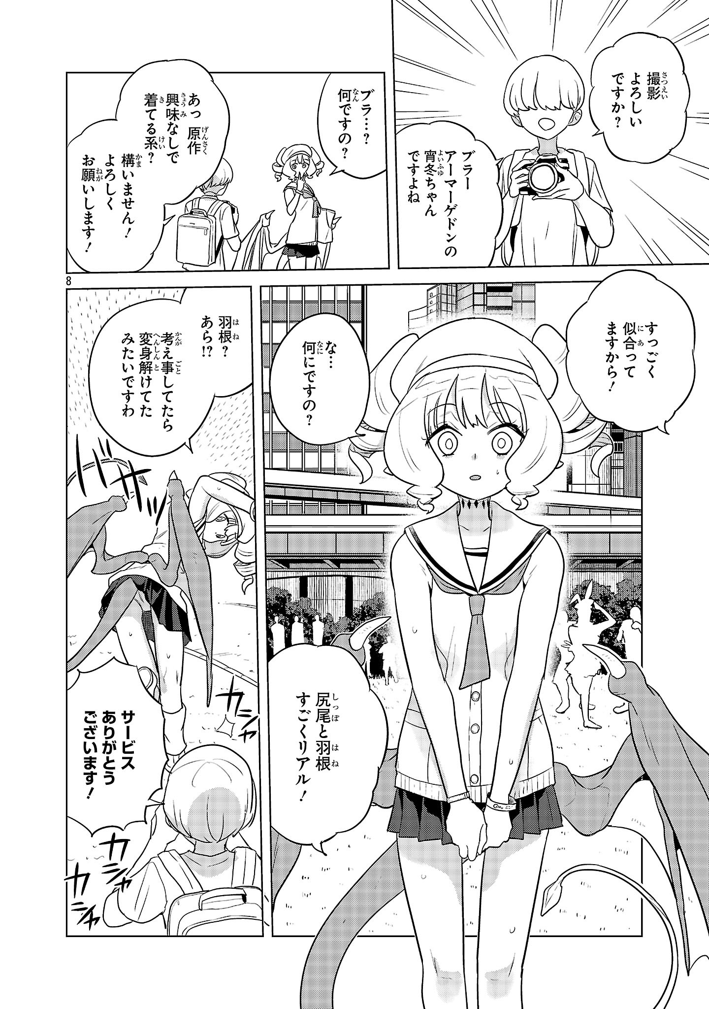 Asagaya Succubus Doujin Monogatari Chapter 23 8ページ