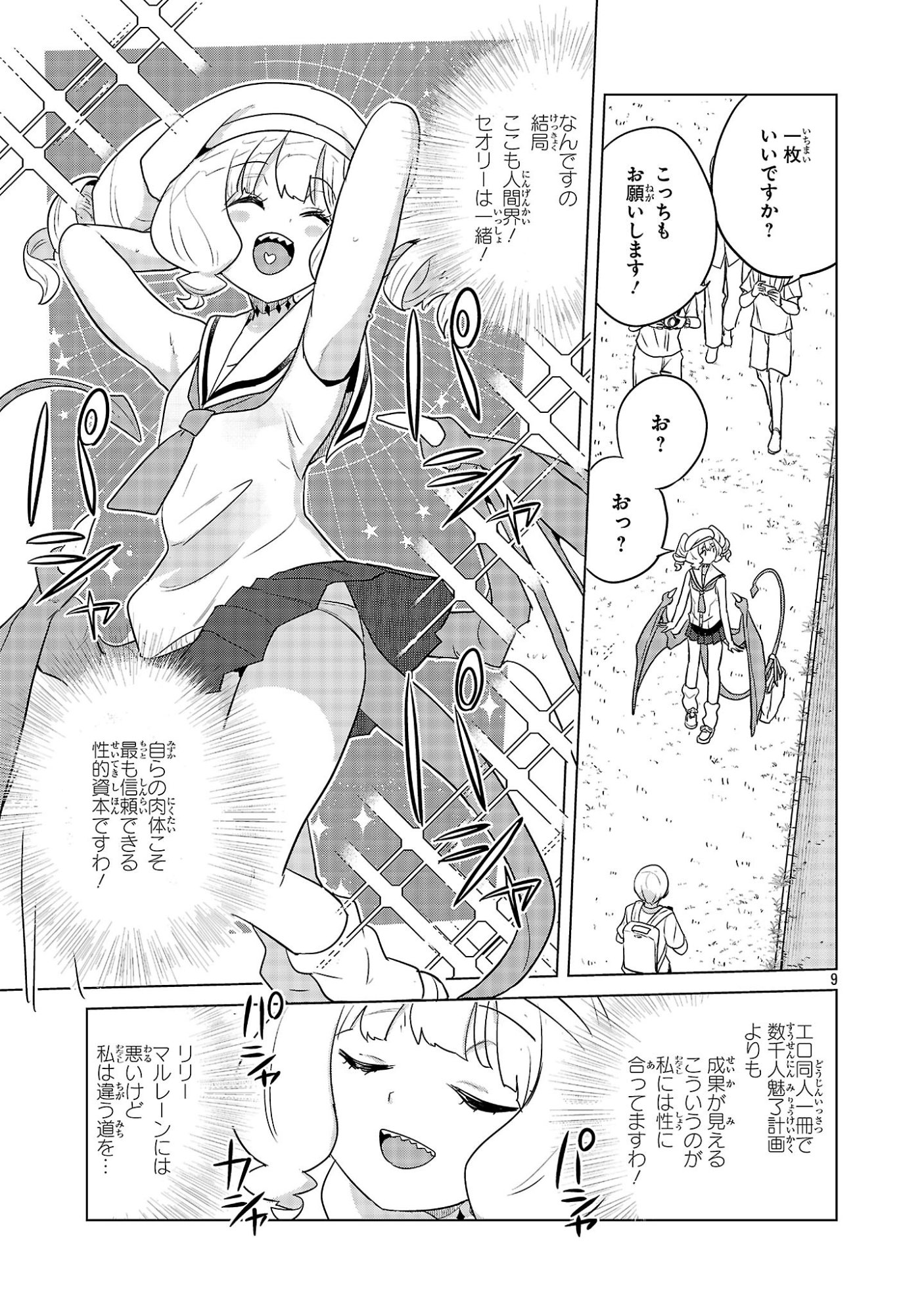 Asagaya Succubus Doujin Monogatari Chapter 23 9ページ