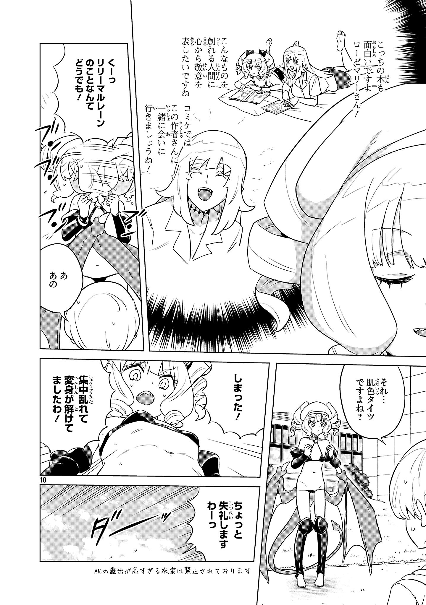 Asagaya Succubus Doujin Monogatari Chapter 23 10ページ