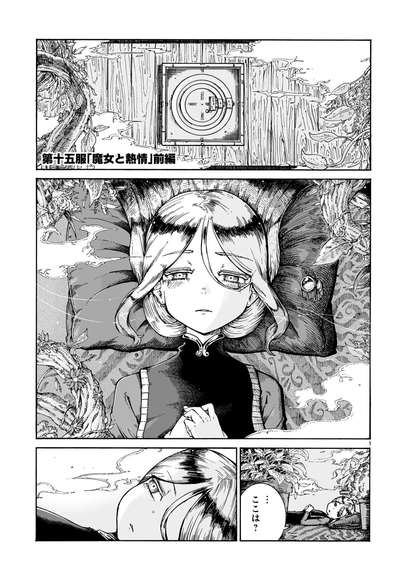 Majo to Kyurasu Chapter 15.1 1ページ