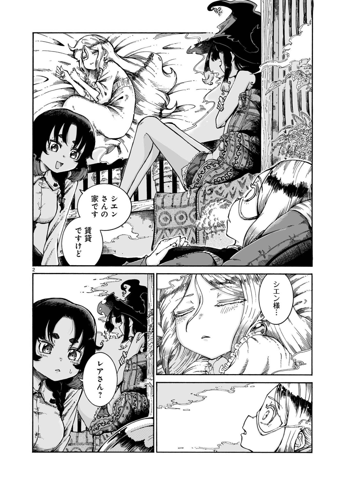 Majo to Kyurasu Chapter 15.1 2ページ