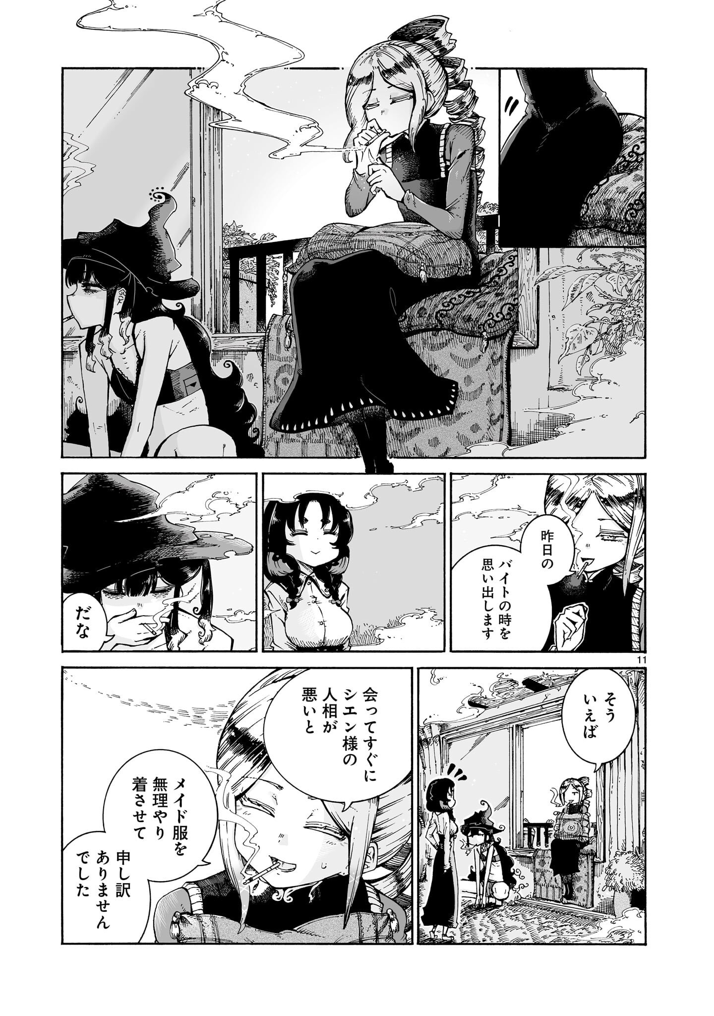 Majo to Kyurasu Chapter 15.1 11ページ