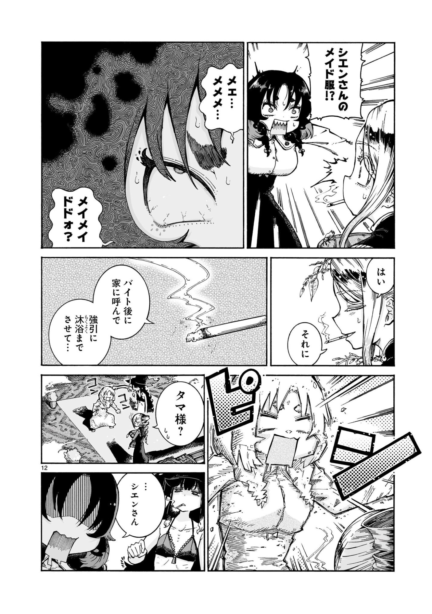 Majo to Kyurasu Chapter 15.1 12ページ
