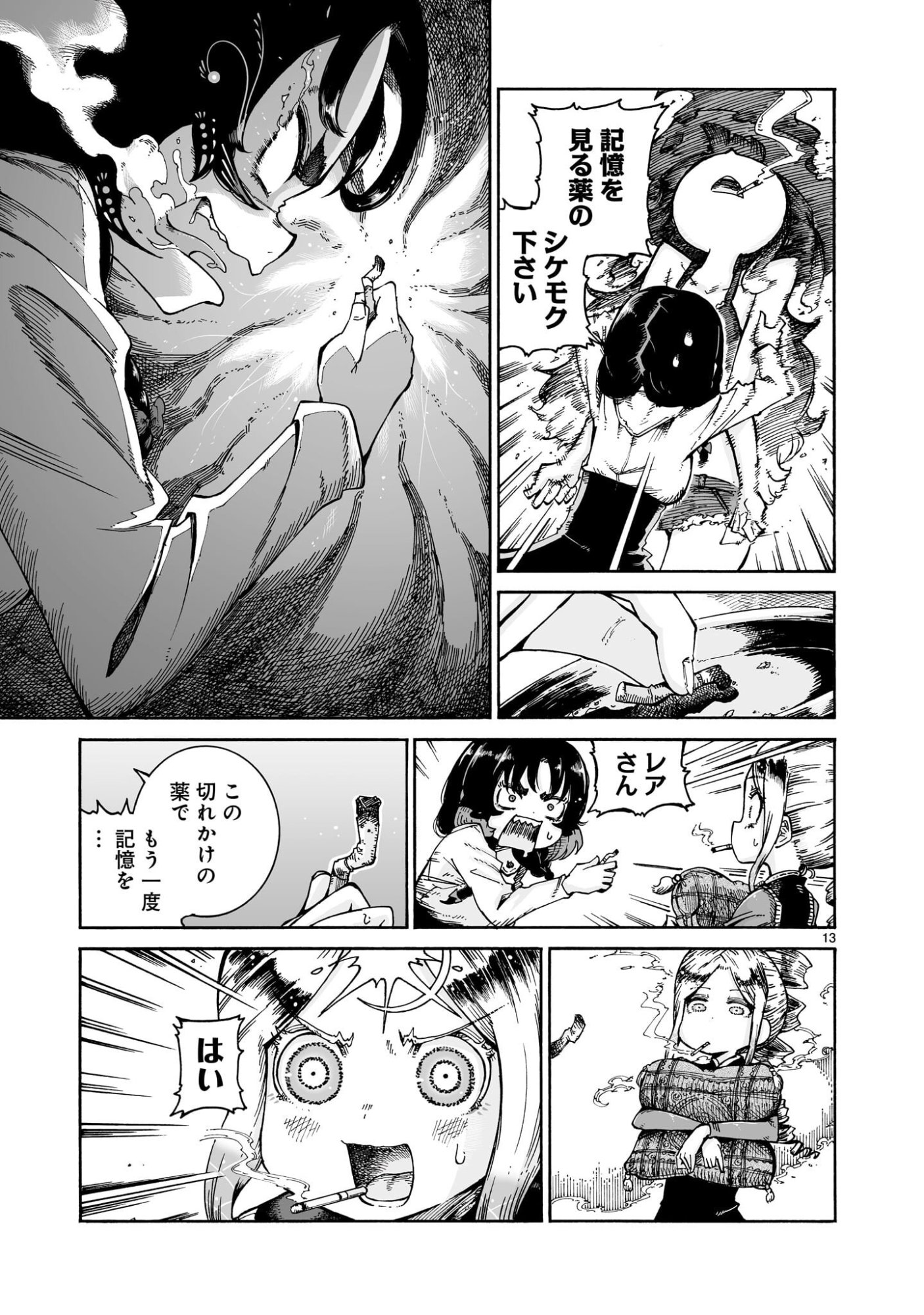 Majo to Kyurasu Chapter 15.1 13ページ