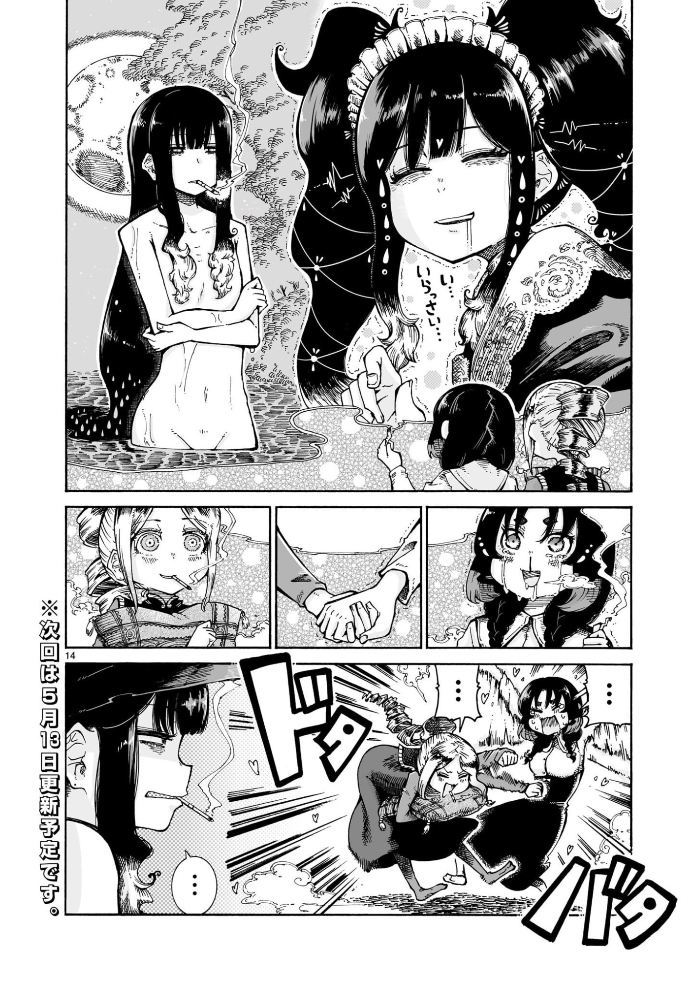 Majo to Kyurasu Chapter 15.1 14ページ