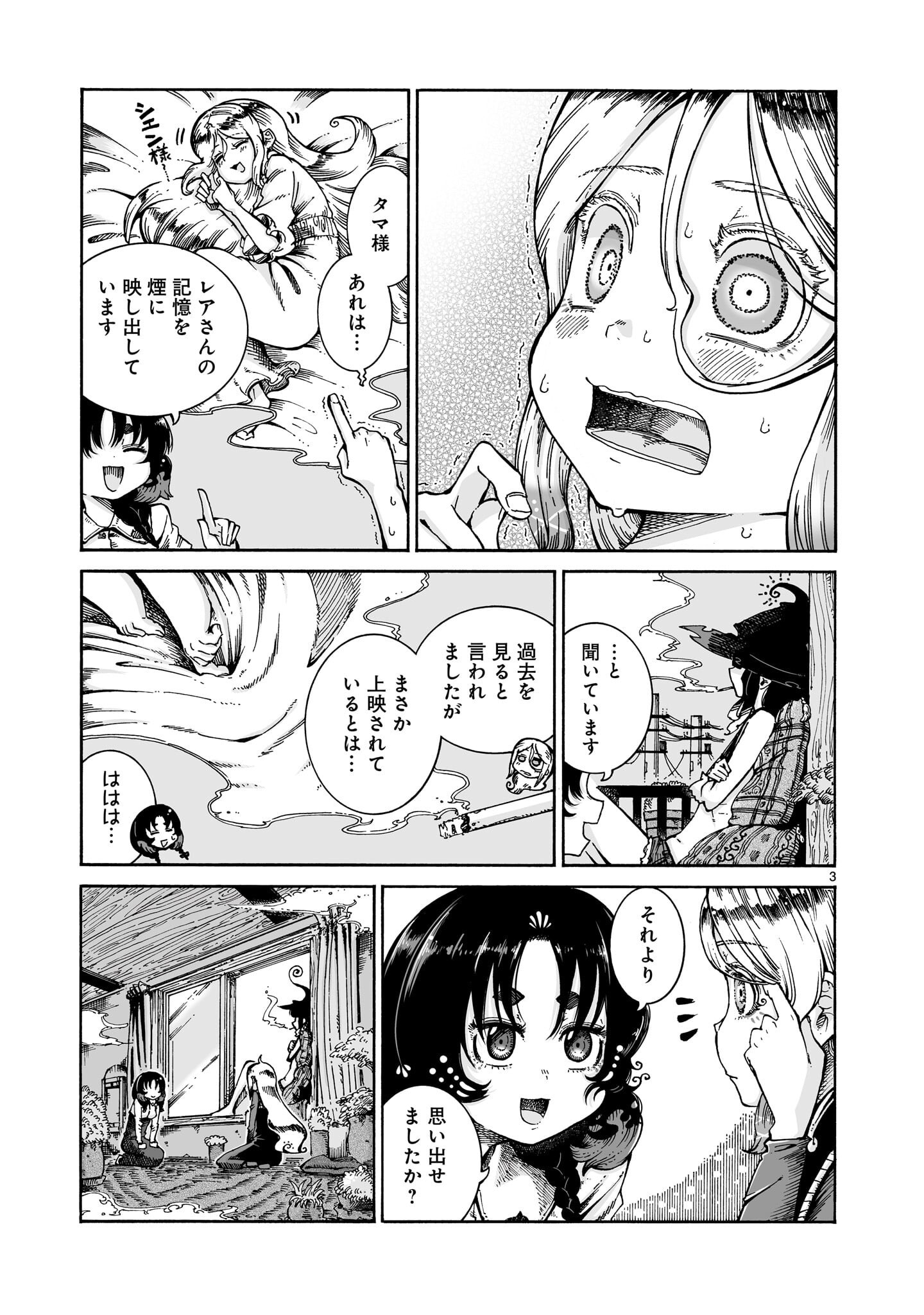 Majo to Kyurasu Chapter 15.1 3ページ