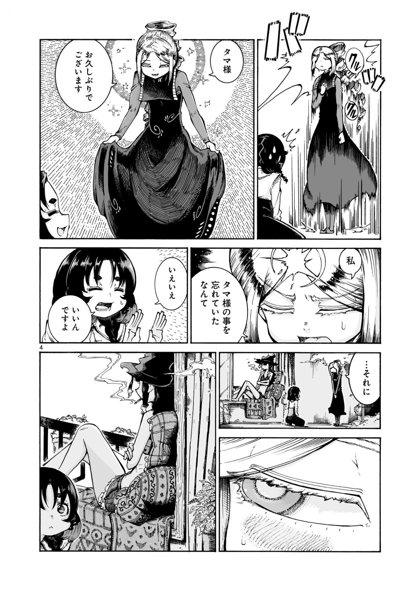 Majo to Kyurasu Chapter 15.1 4ページ