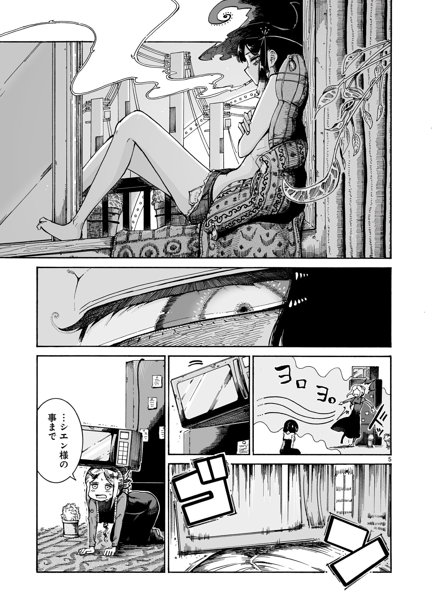 Majo to Kyurasu Chapter 15.1 5ページ