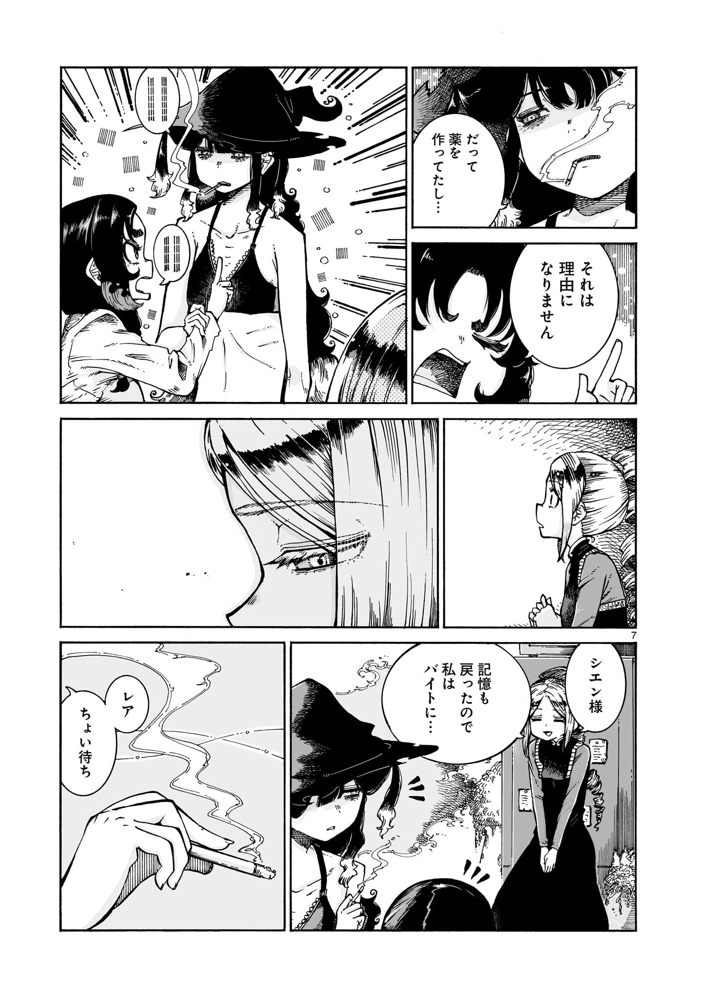 Majo to Kyurasu Chapter 15.1 7ページ