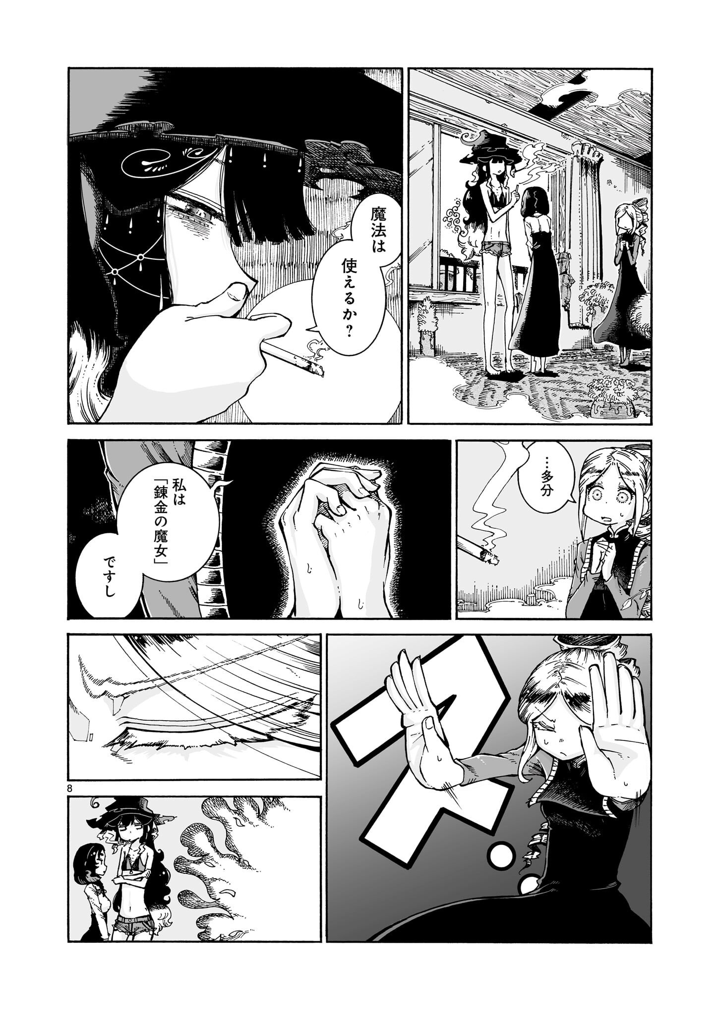 Majo to Kyurasu Chapter 15.1 8ページ
