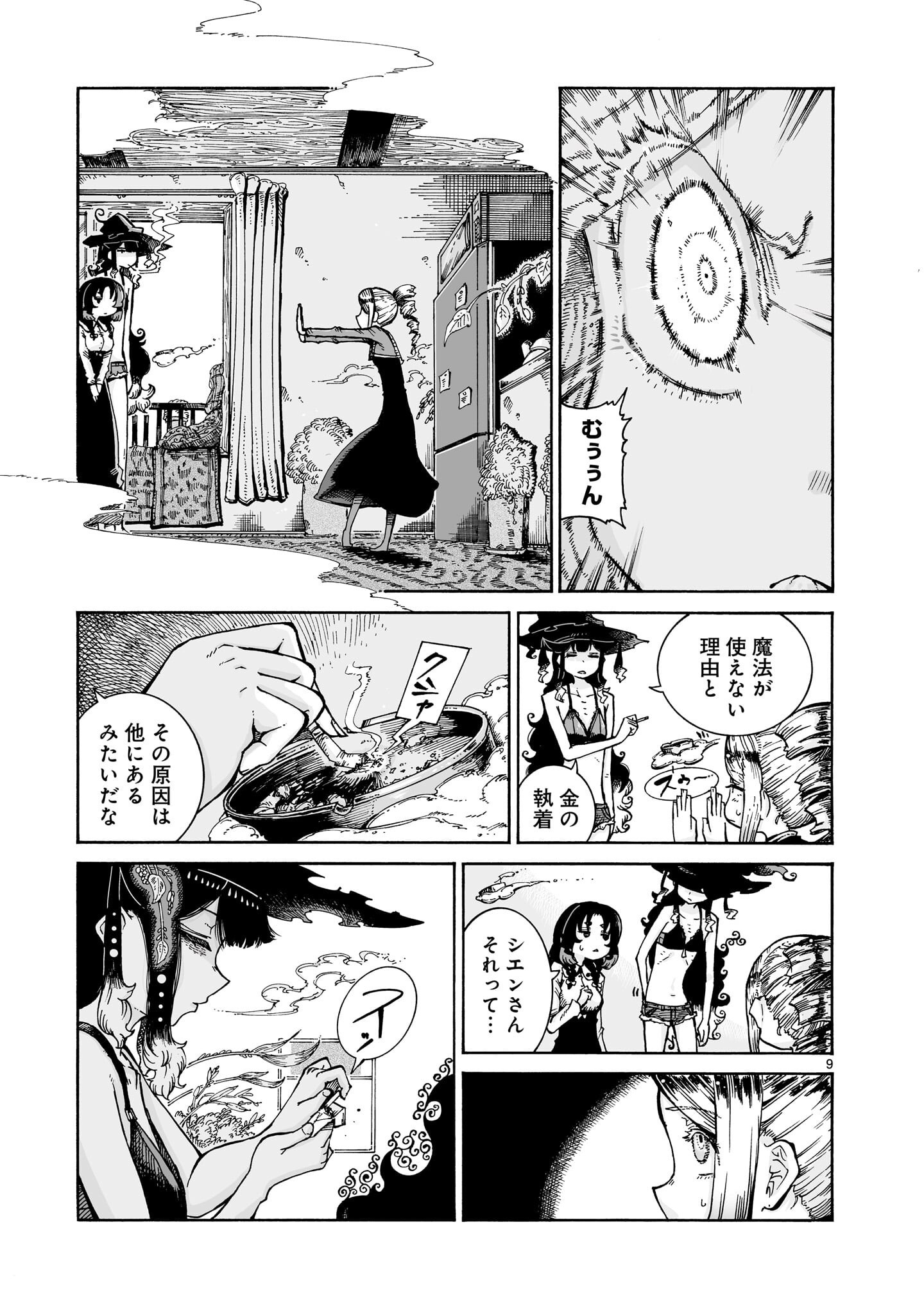 Majo to Kyurasu Chapter 15.1 9ページ