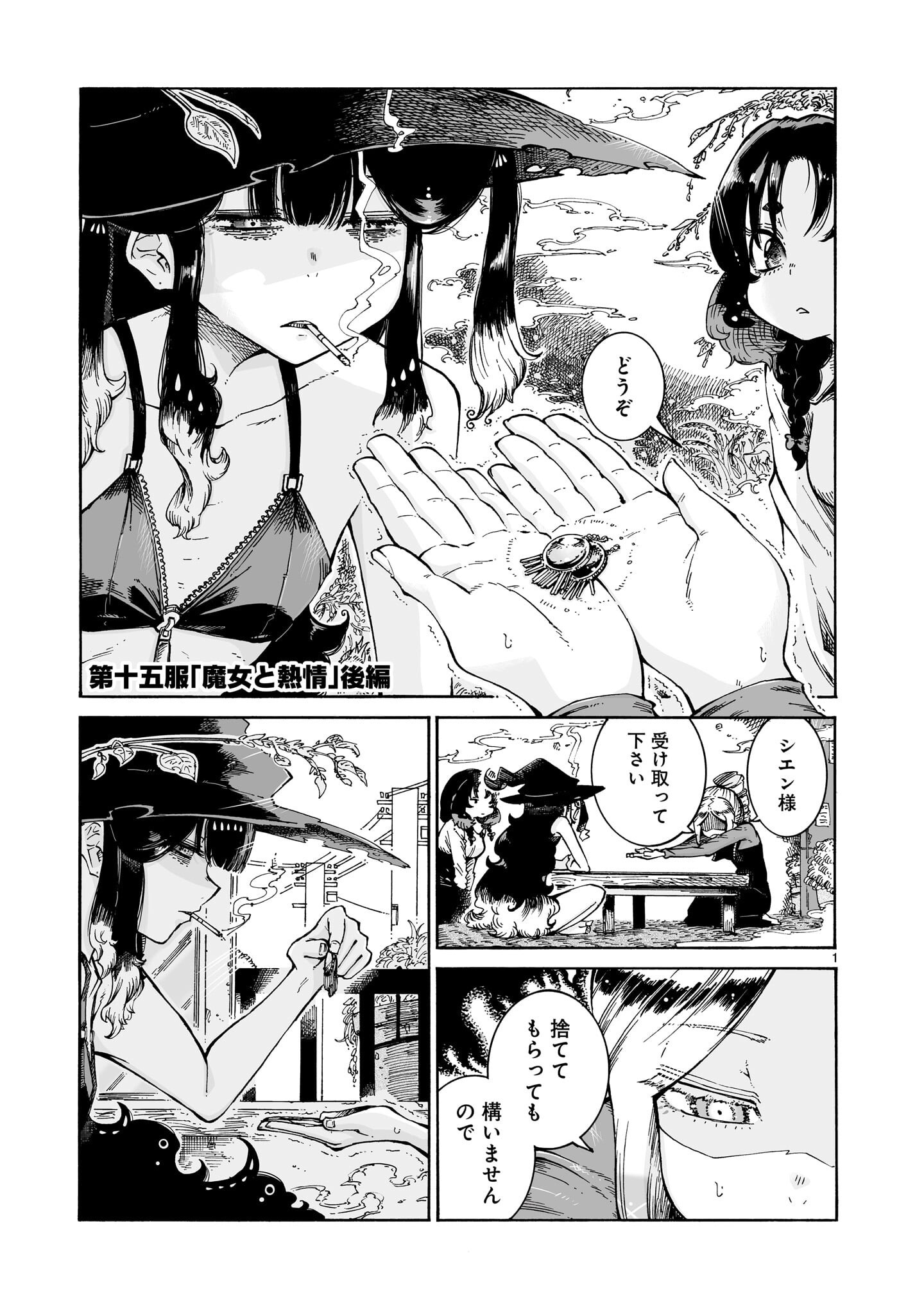 Majo to Kyurasu Chapter 15.2 1ページ