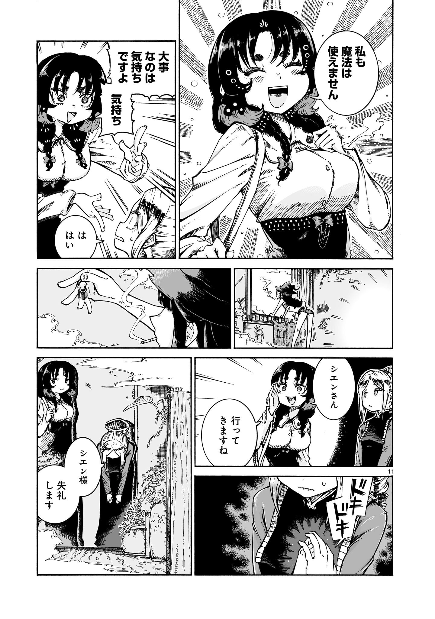 Majo to Kyurasu Chapter 15.2 11ページ