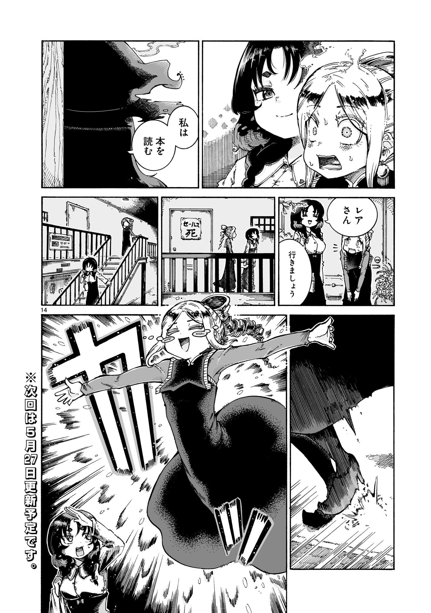 Majo to Kyurasu Chapter 15.2 14ページ